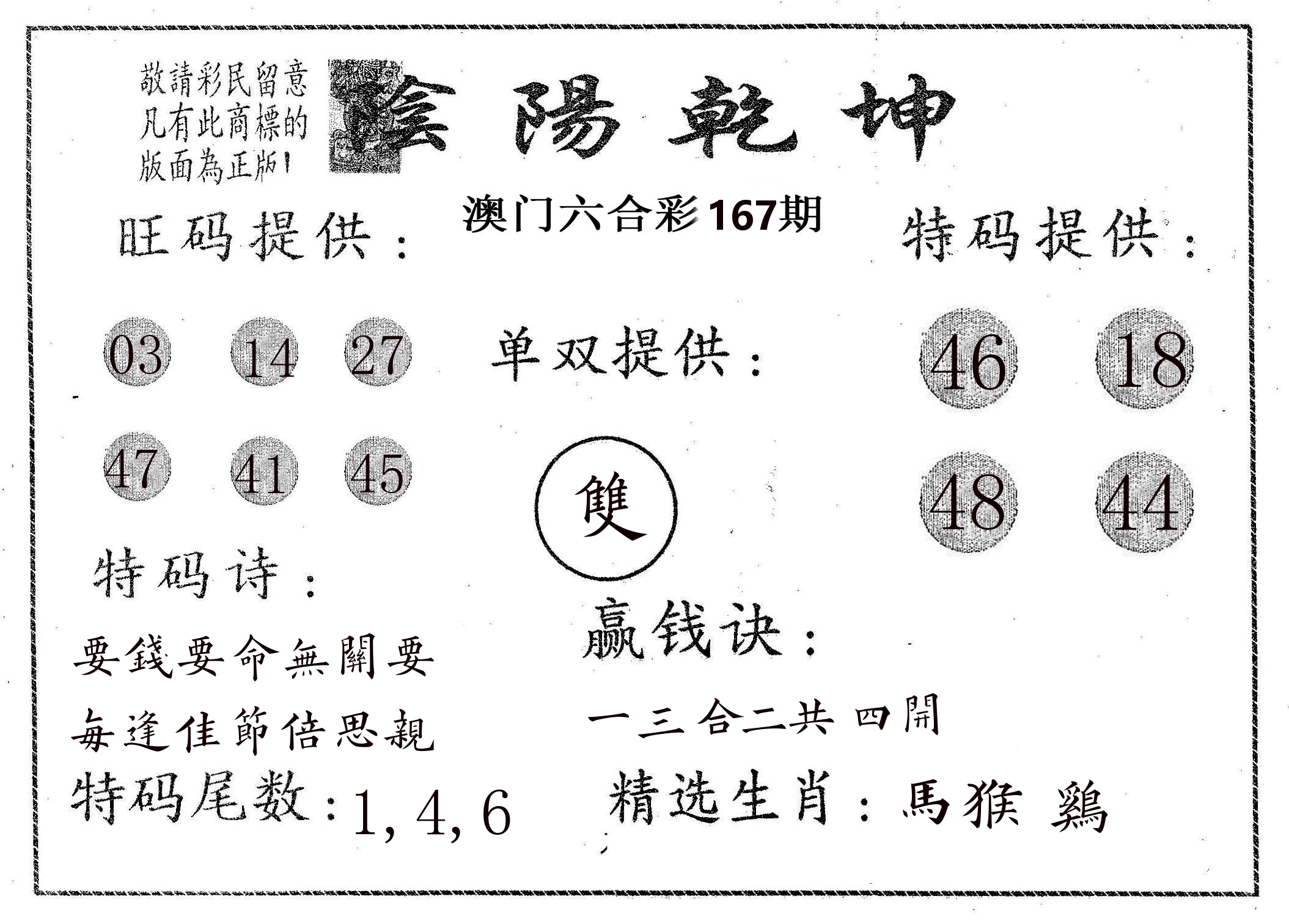 阴阳乾坤 第167期