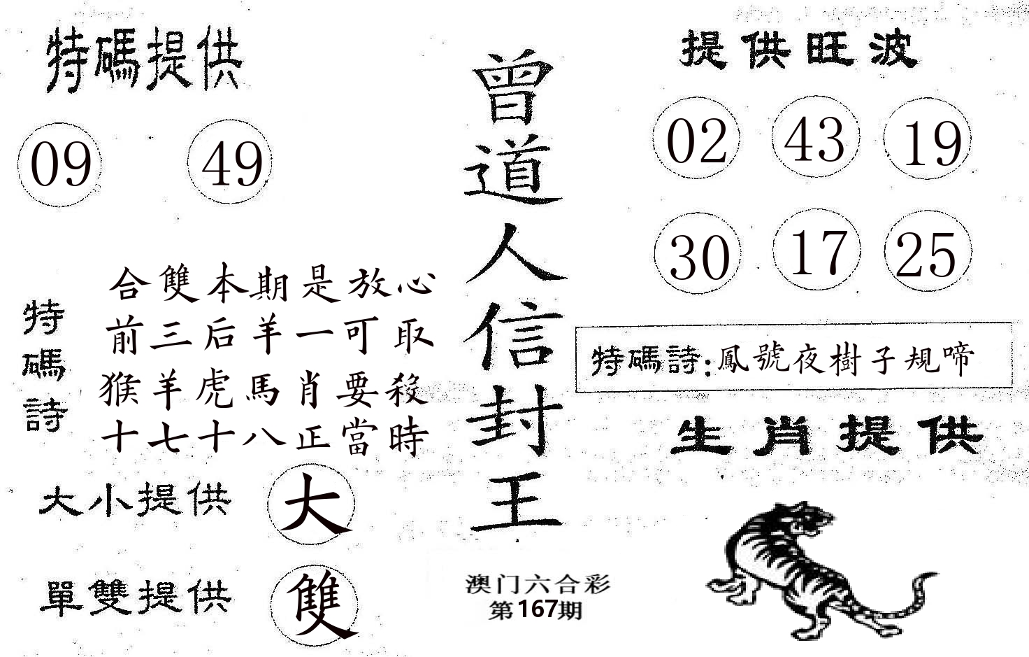 曾信封王 第167期