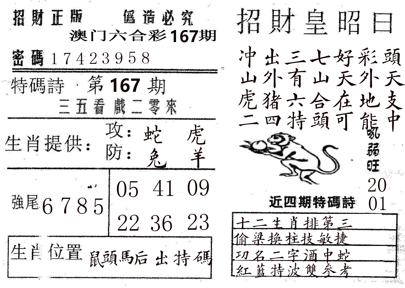 招财皇 第167期