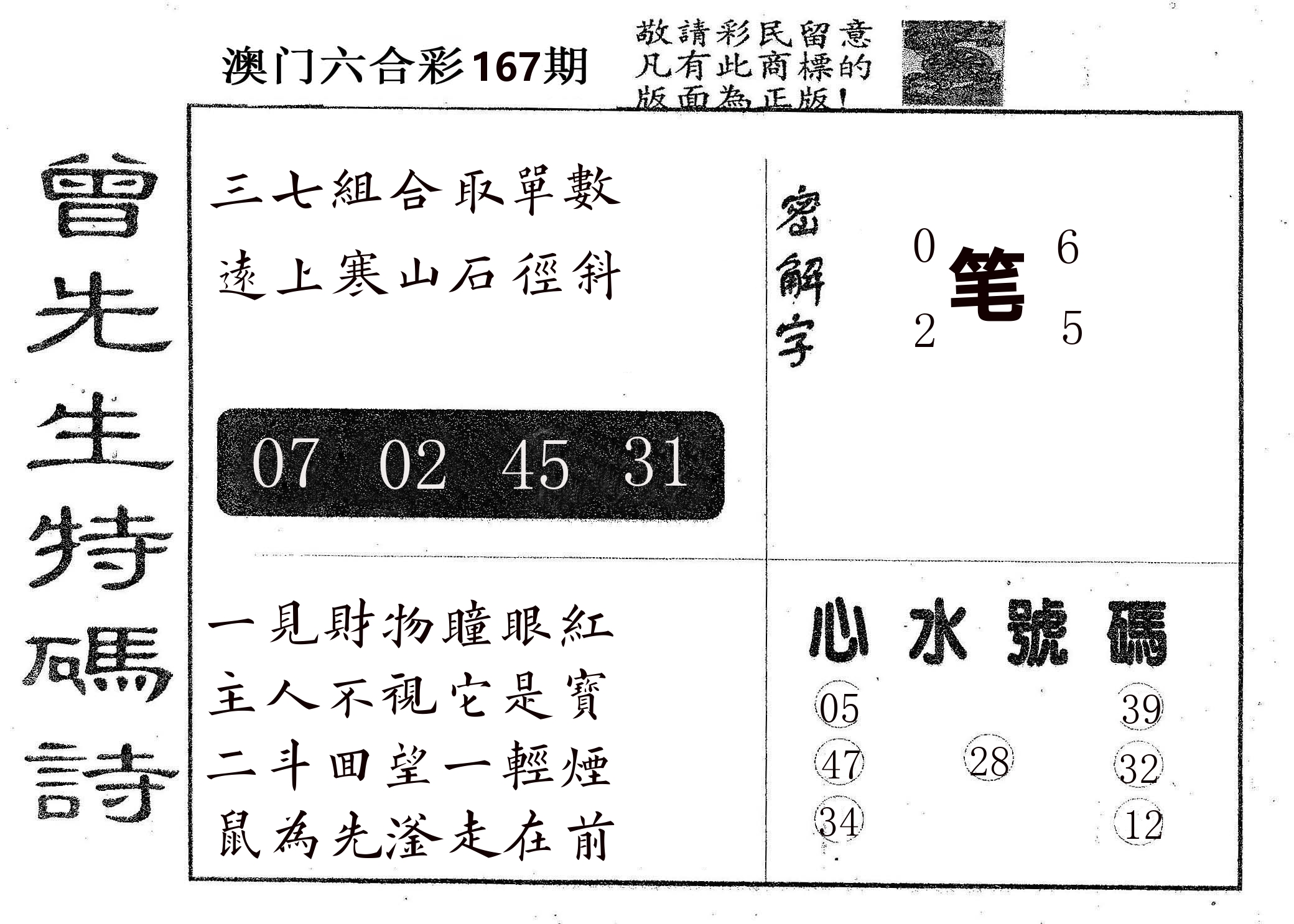 曾特码诗 第167期