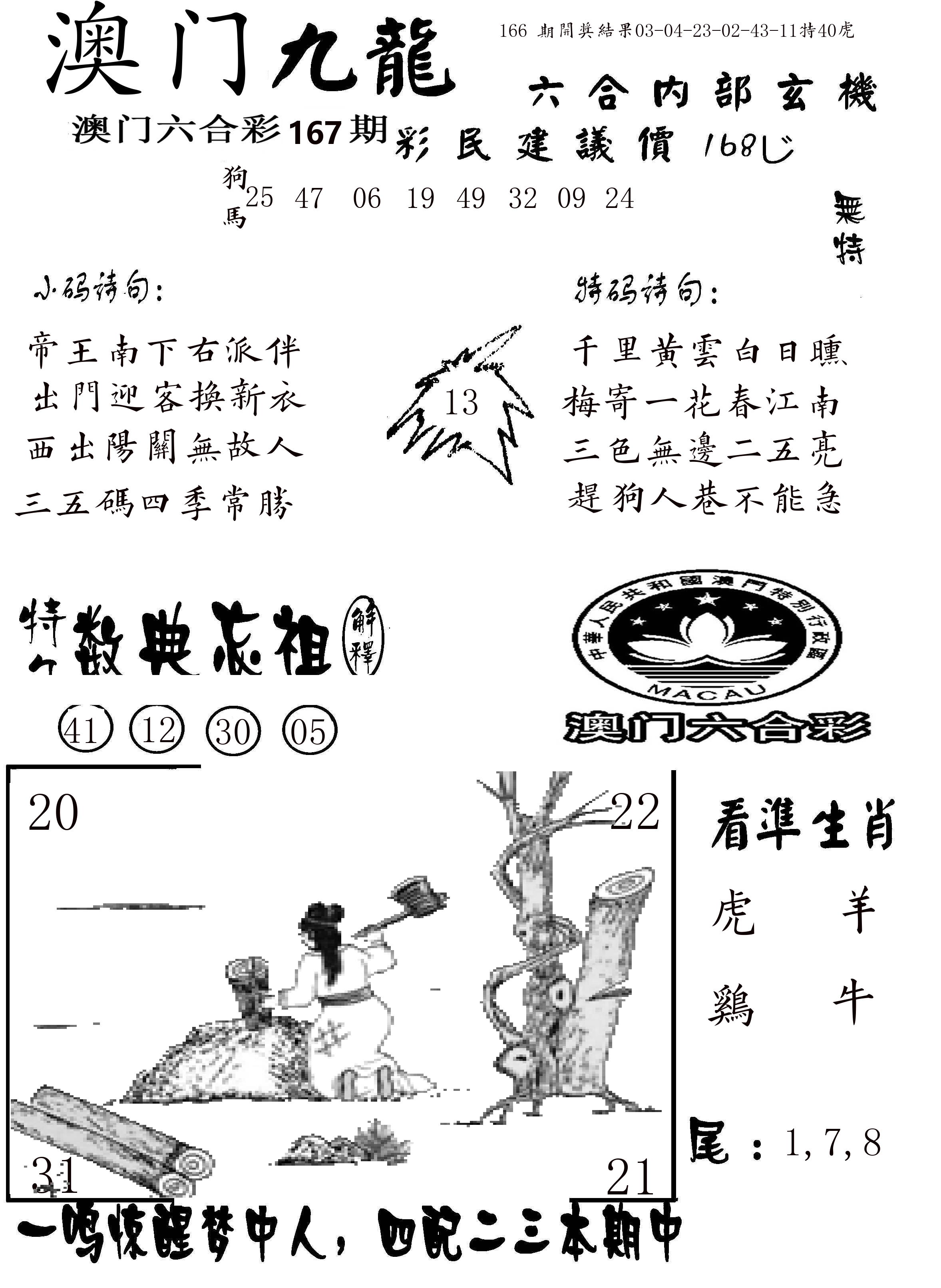 澳门传真1 第167期