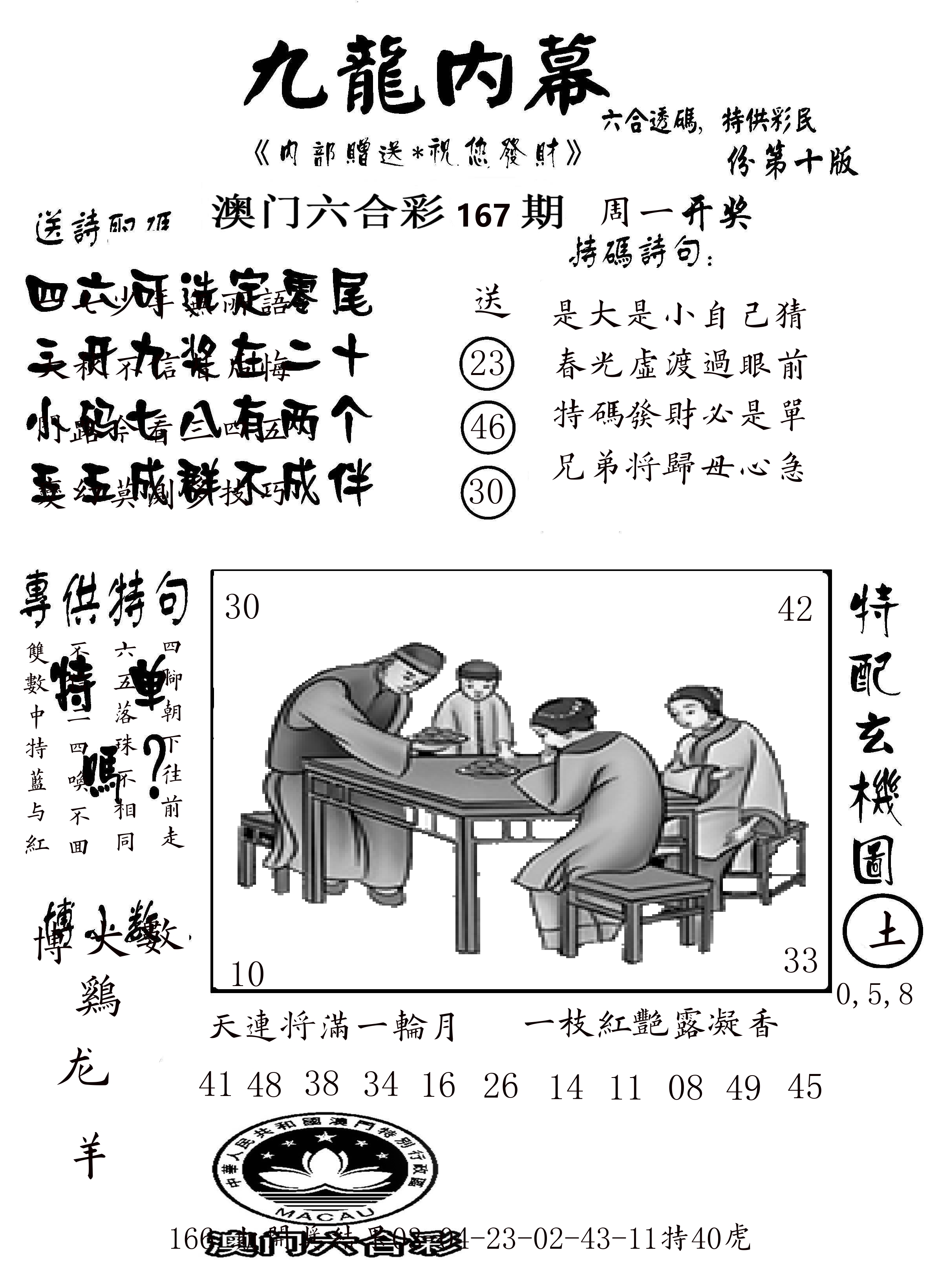 澳门传真2 第167期