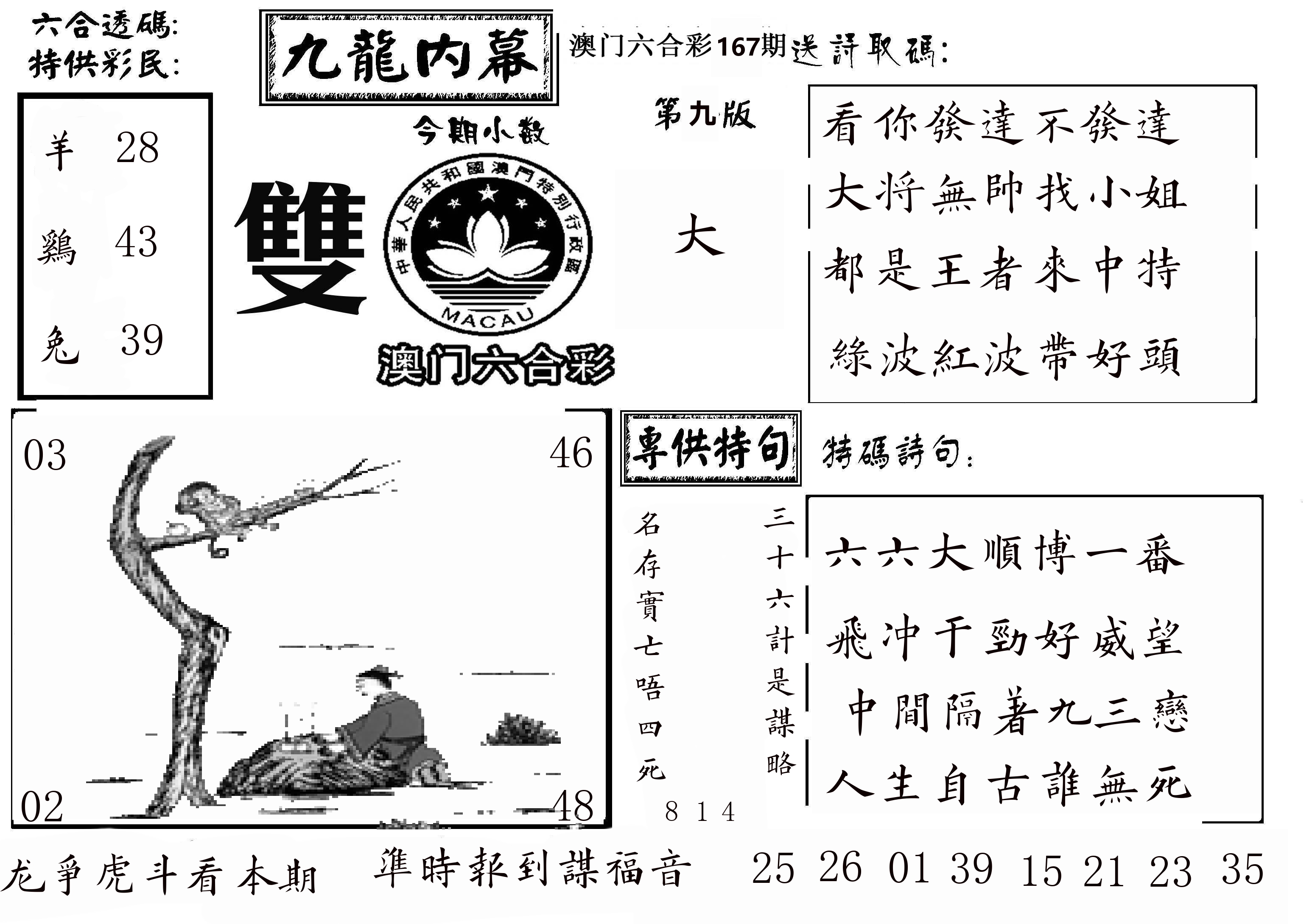 澳门传真3 第167期