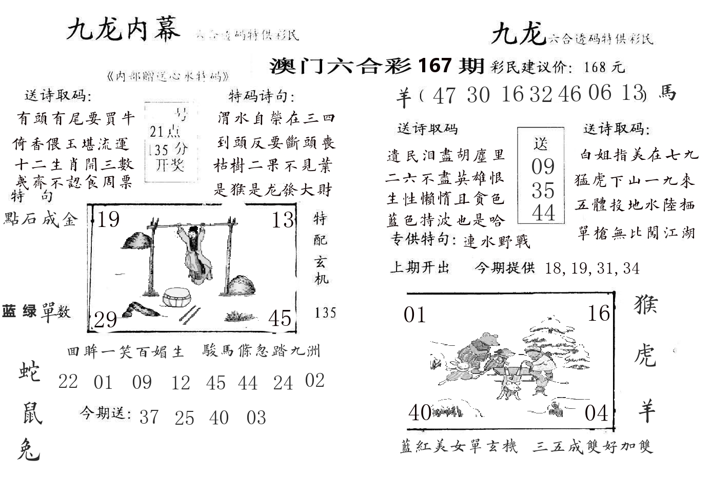 九龙内幕 第167期