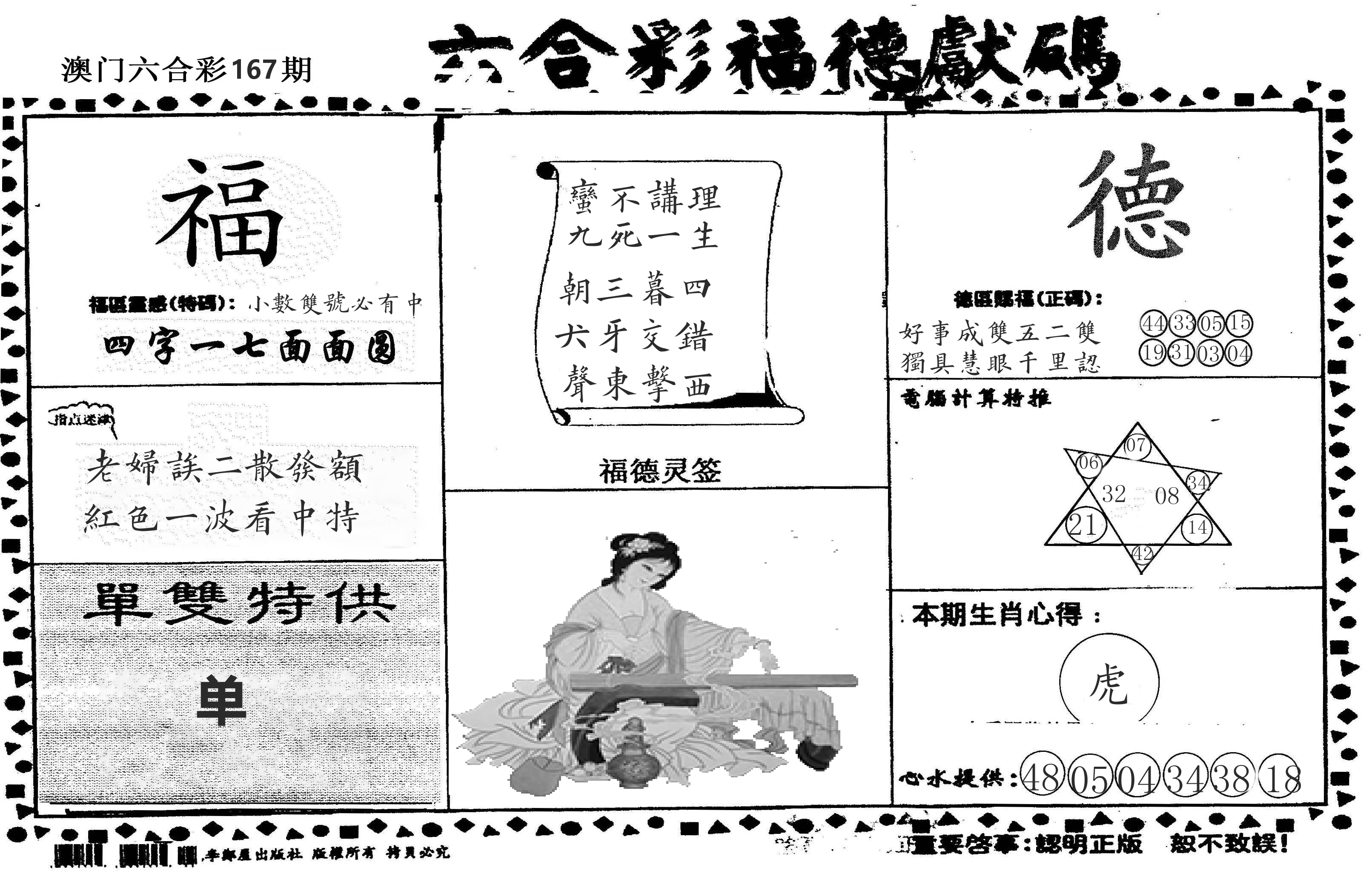 老福德送码 第167期