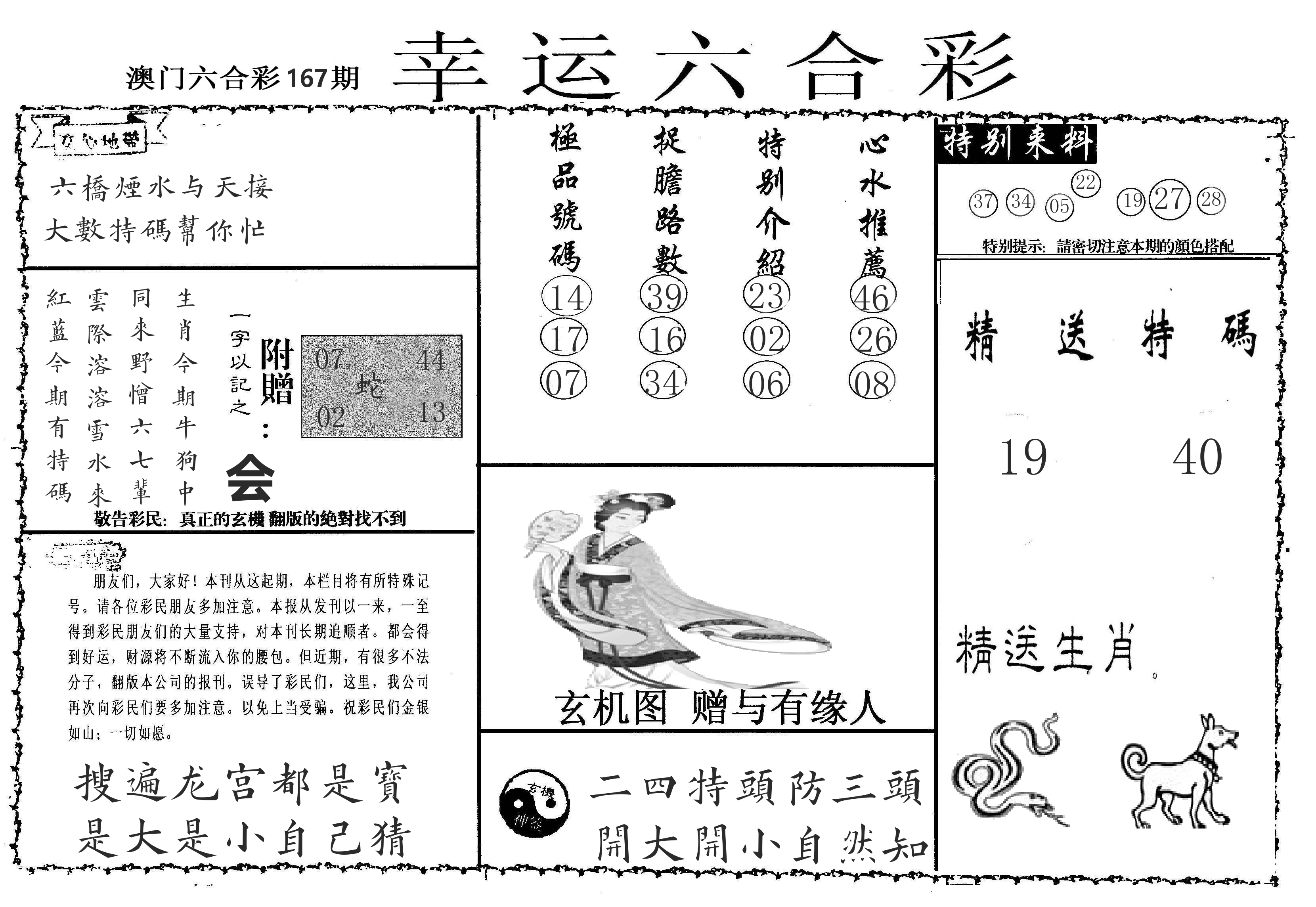 老幸运六合 第167期