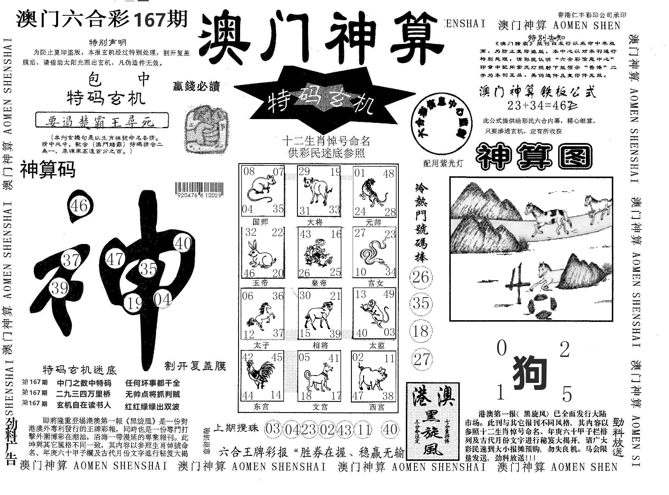 澳门神算 第167期