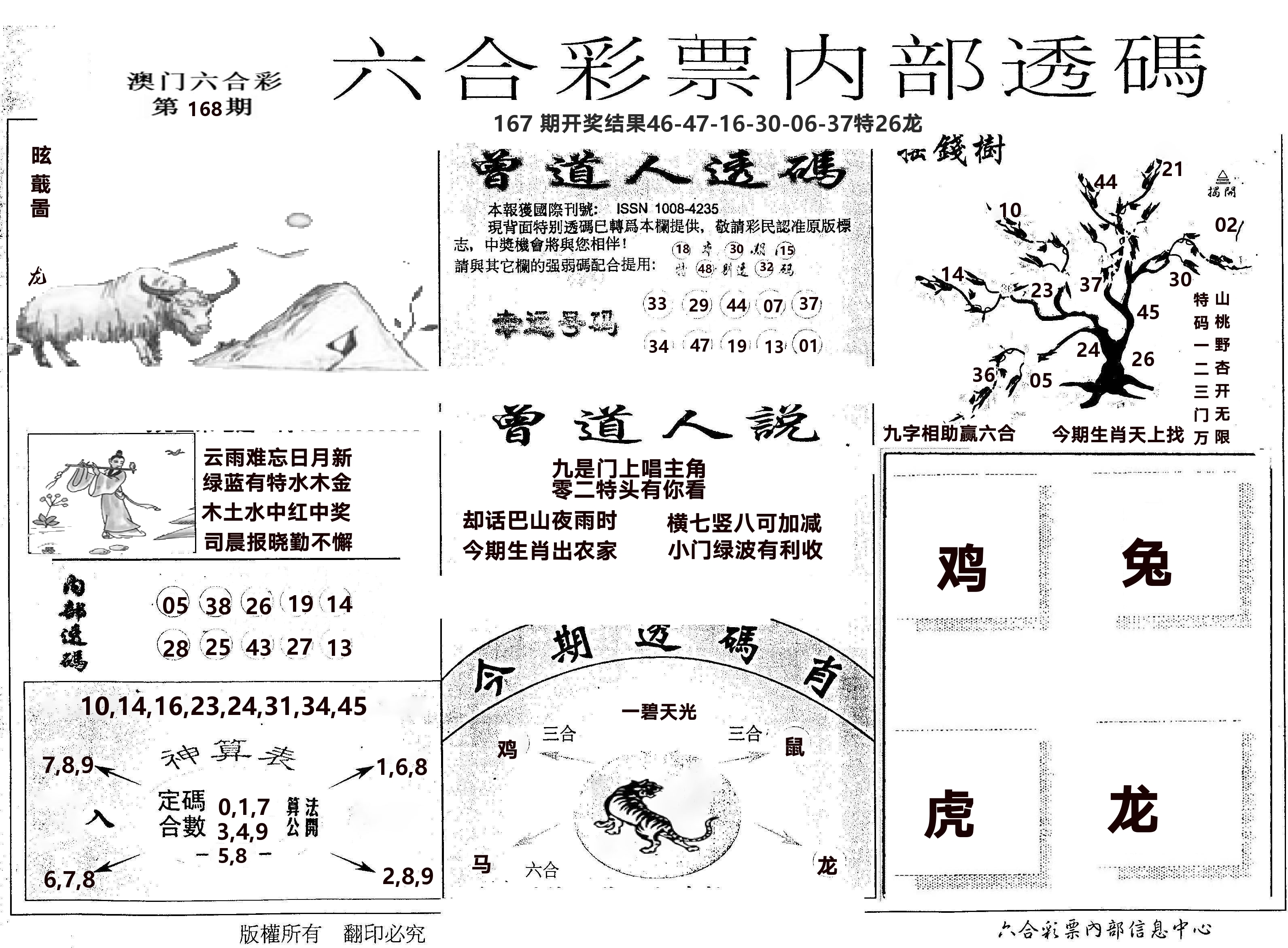 内部透码(信封) 第168期