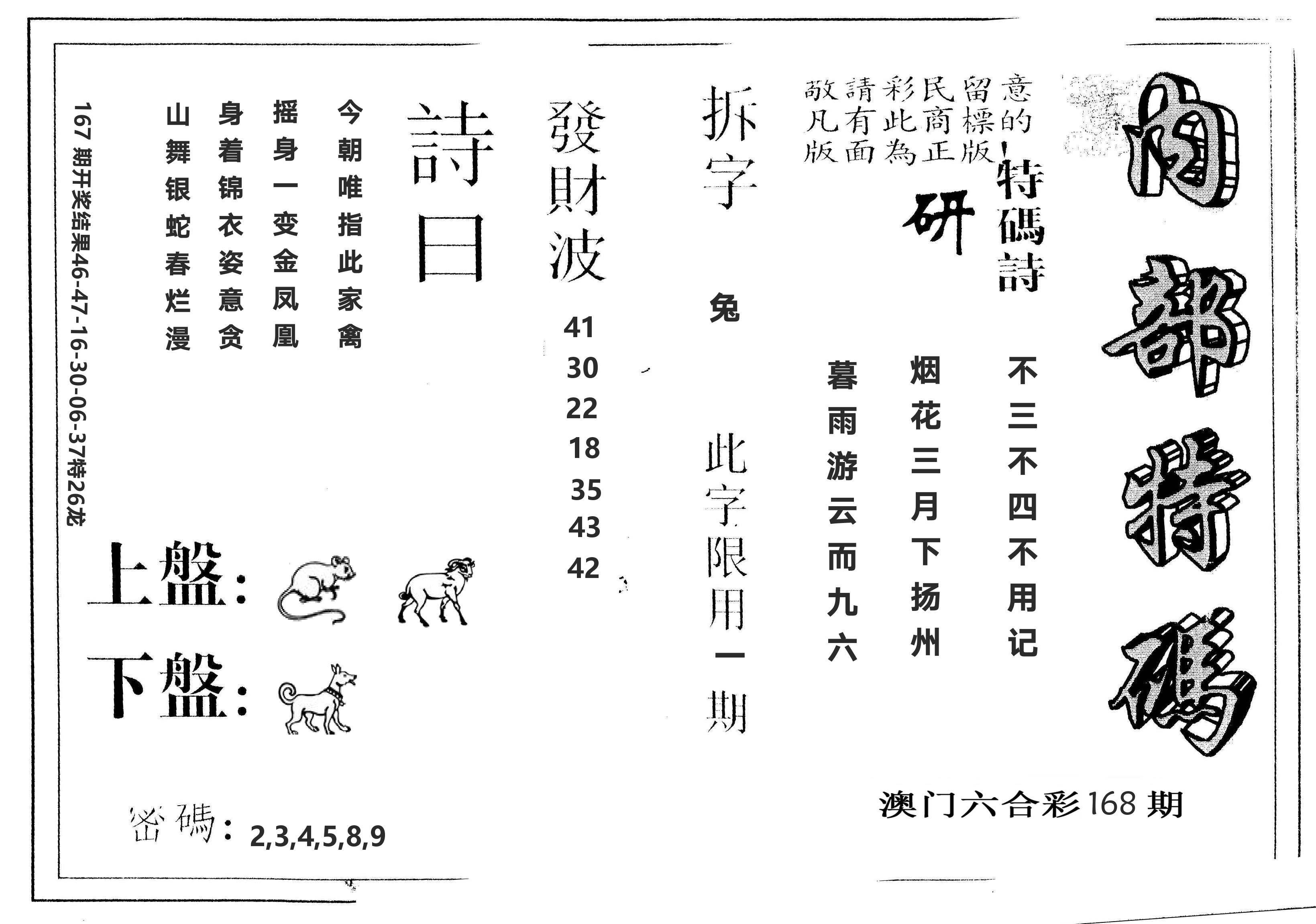 另版内部特码 第168期