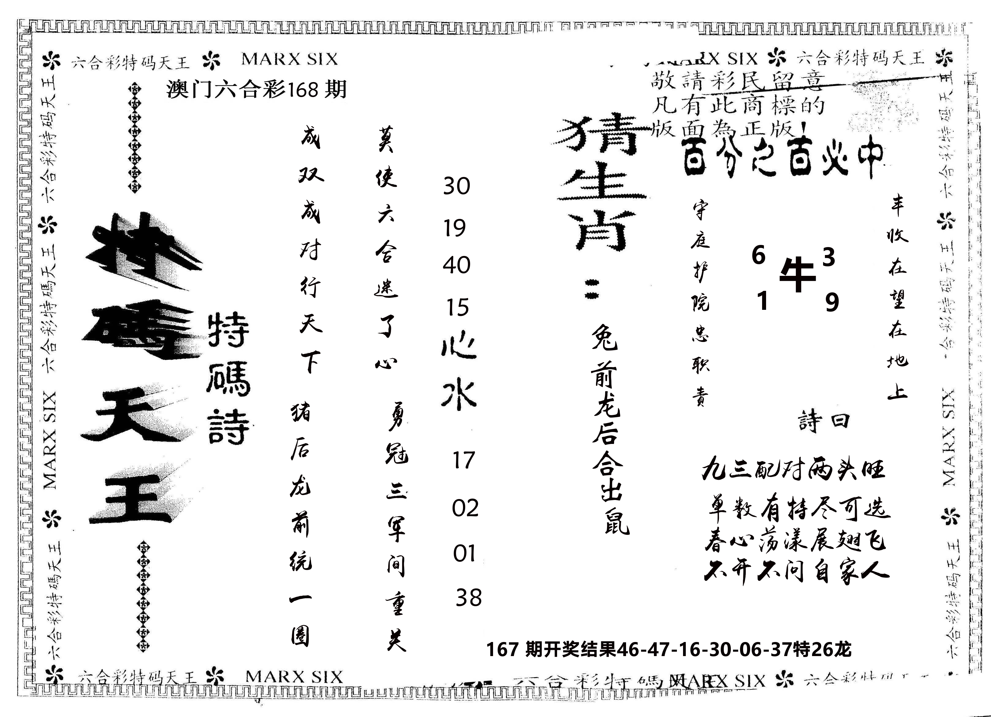 另版特码天王 第168期