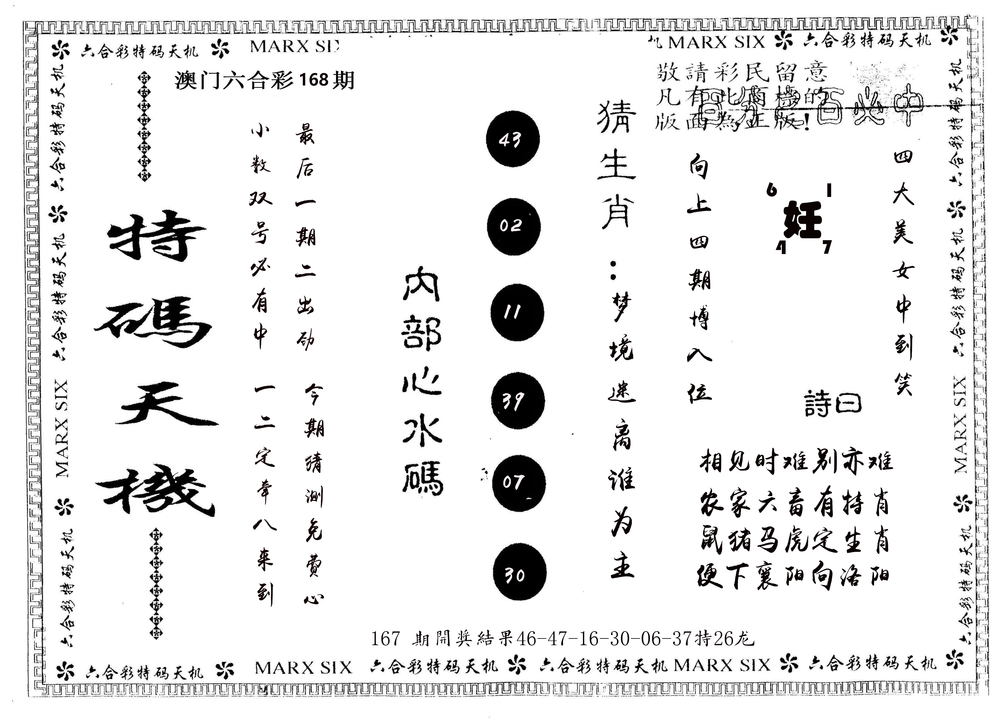 另版特码天机 第168期