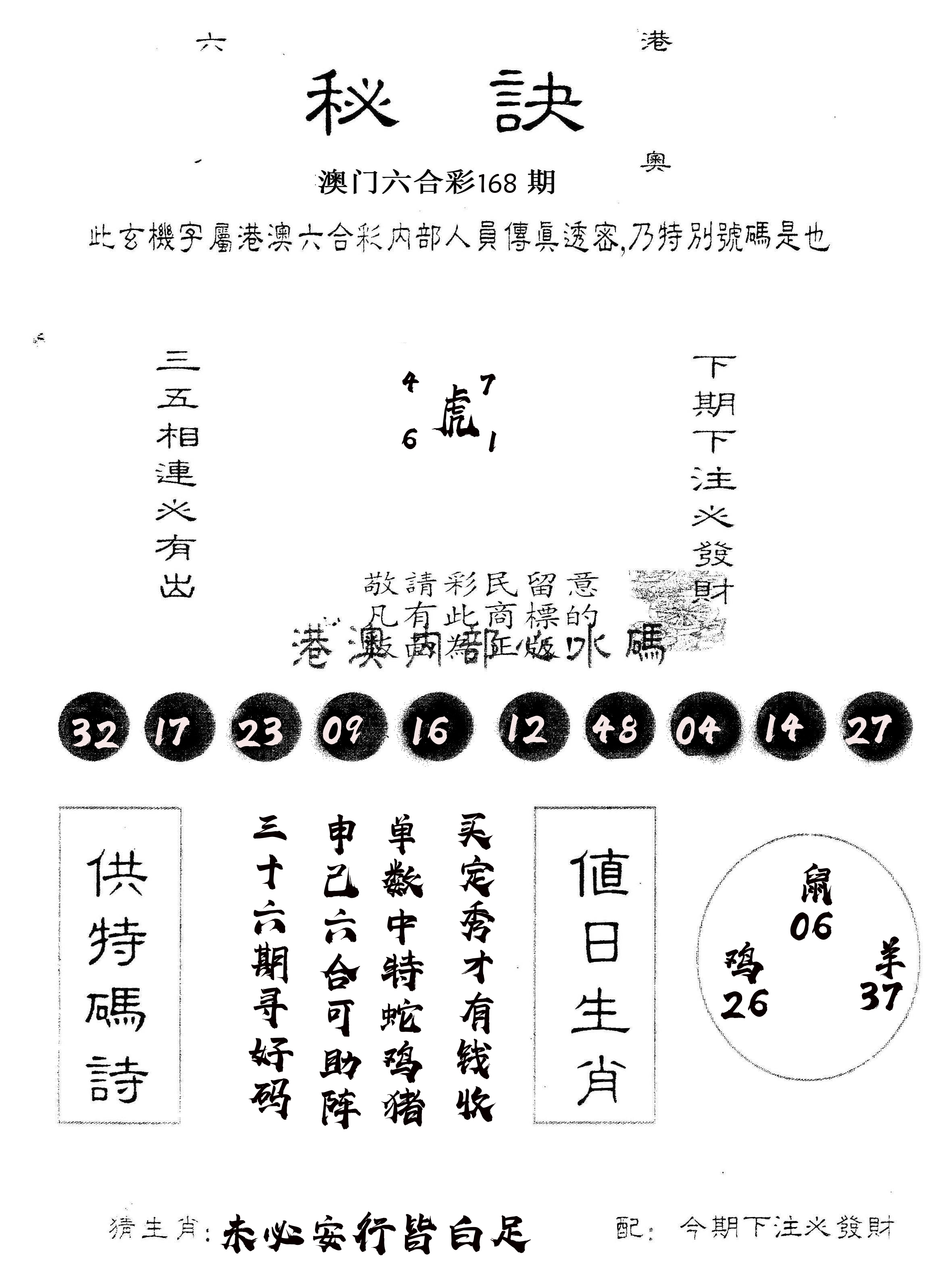 另版秘诀 第168期