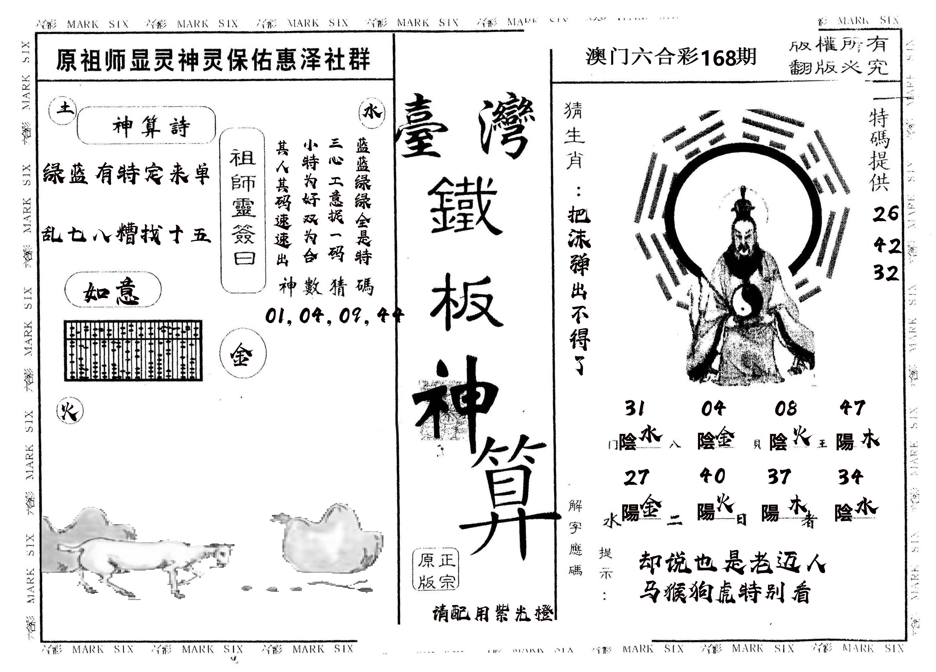 另版台湾铁板 第168期