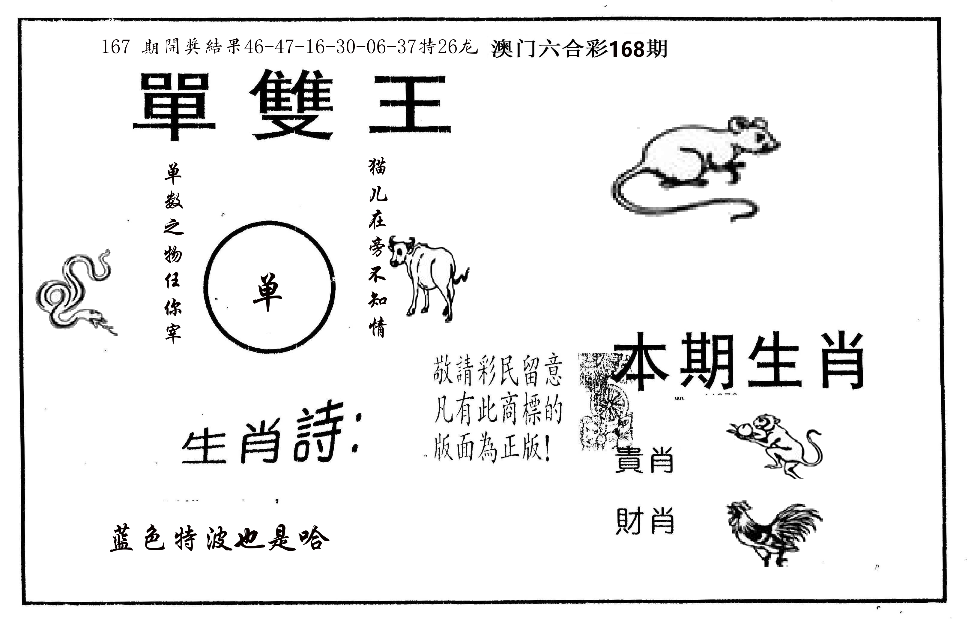 单双王A 第168期
