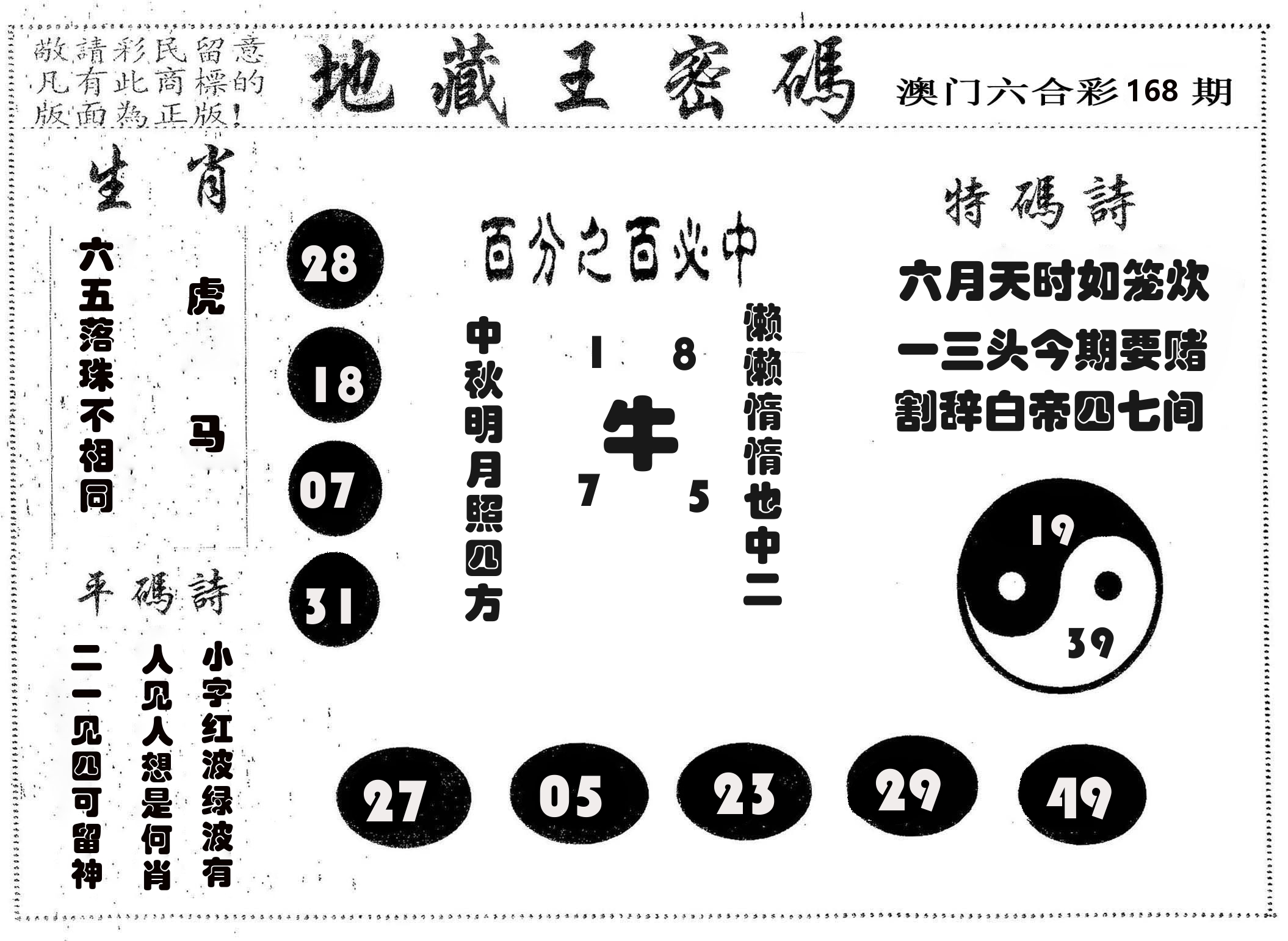 地藏王密码 第168期
