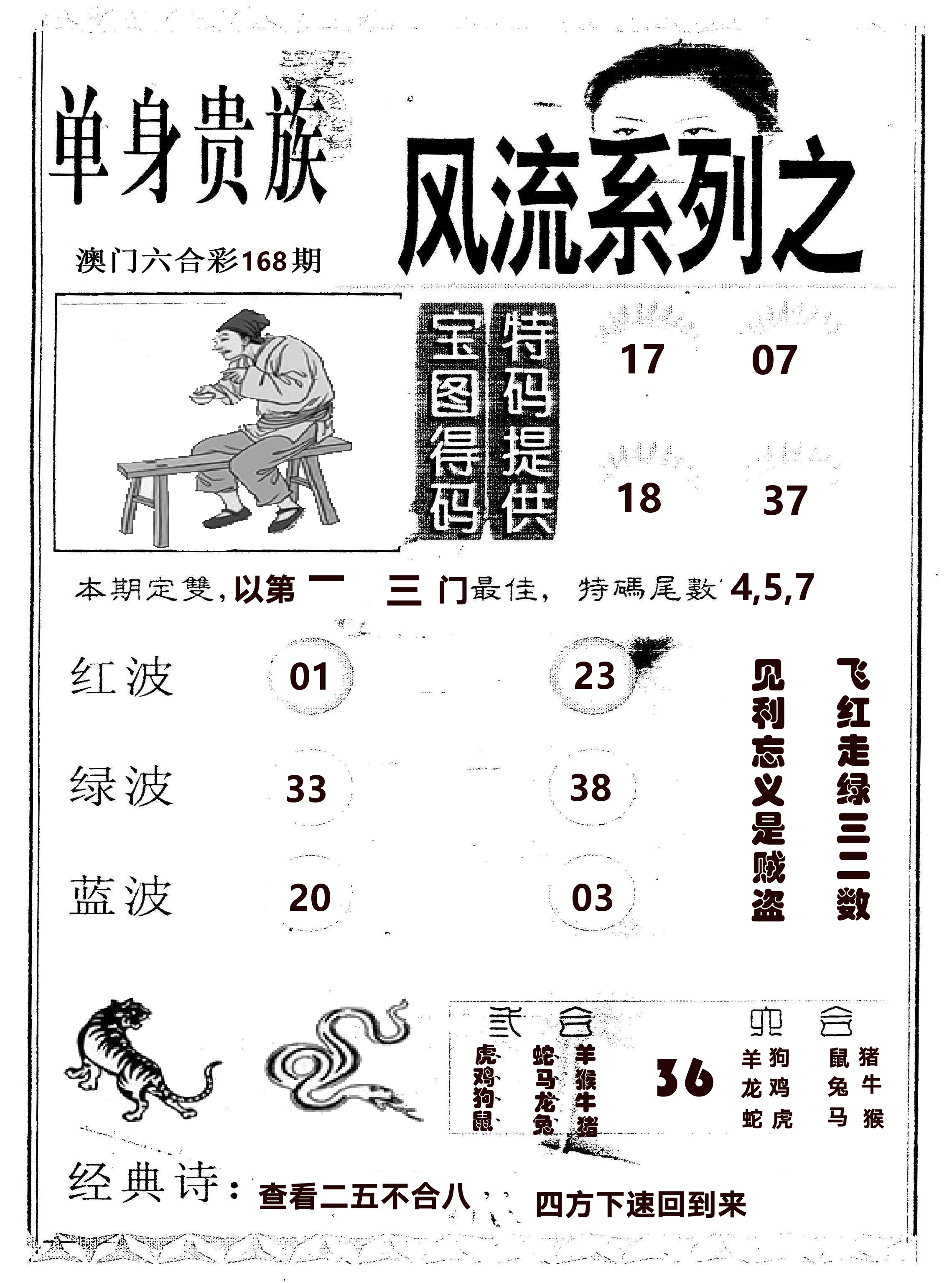 风流系列-2 第168期