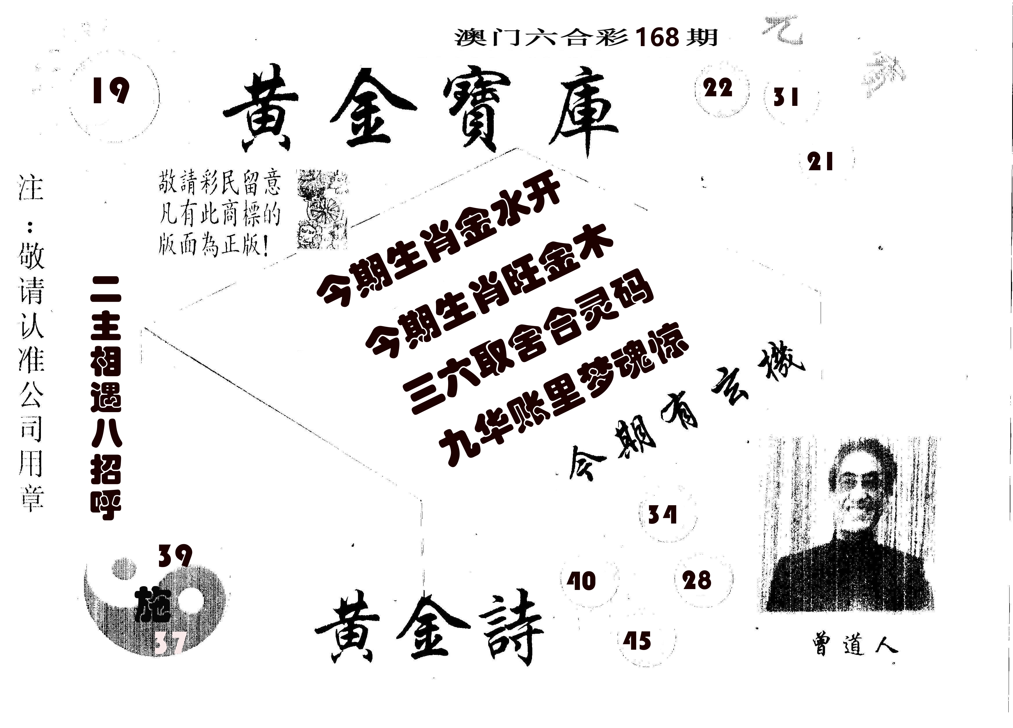 黄金宝库 第168期