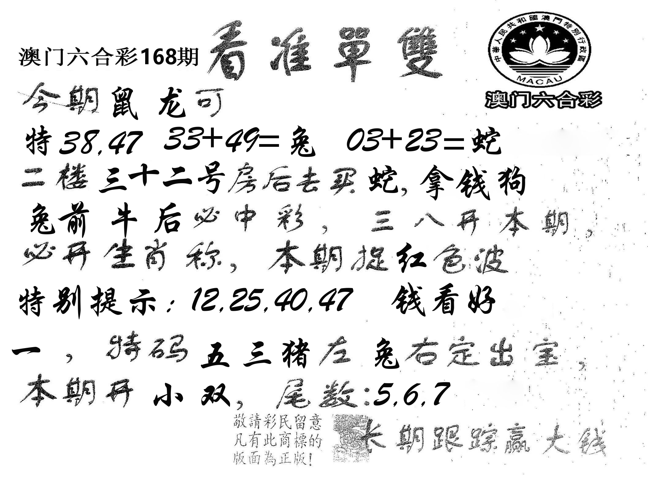 看准单双 第168期