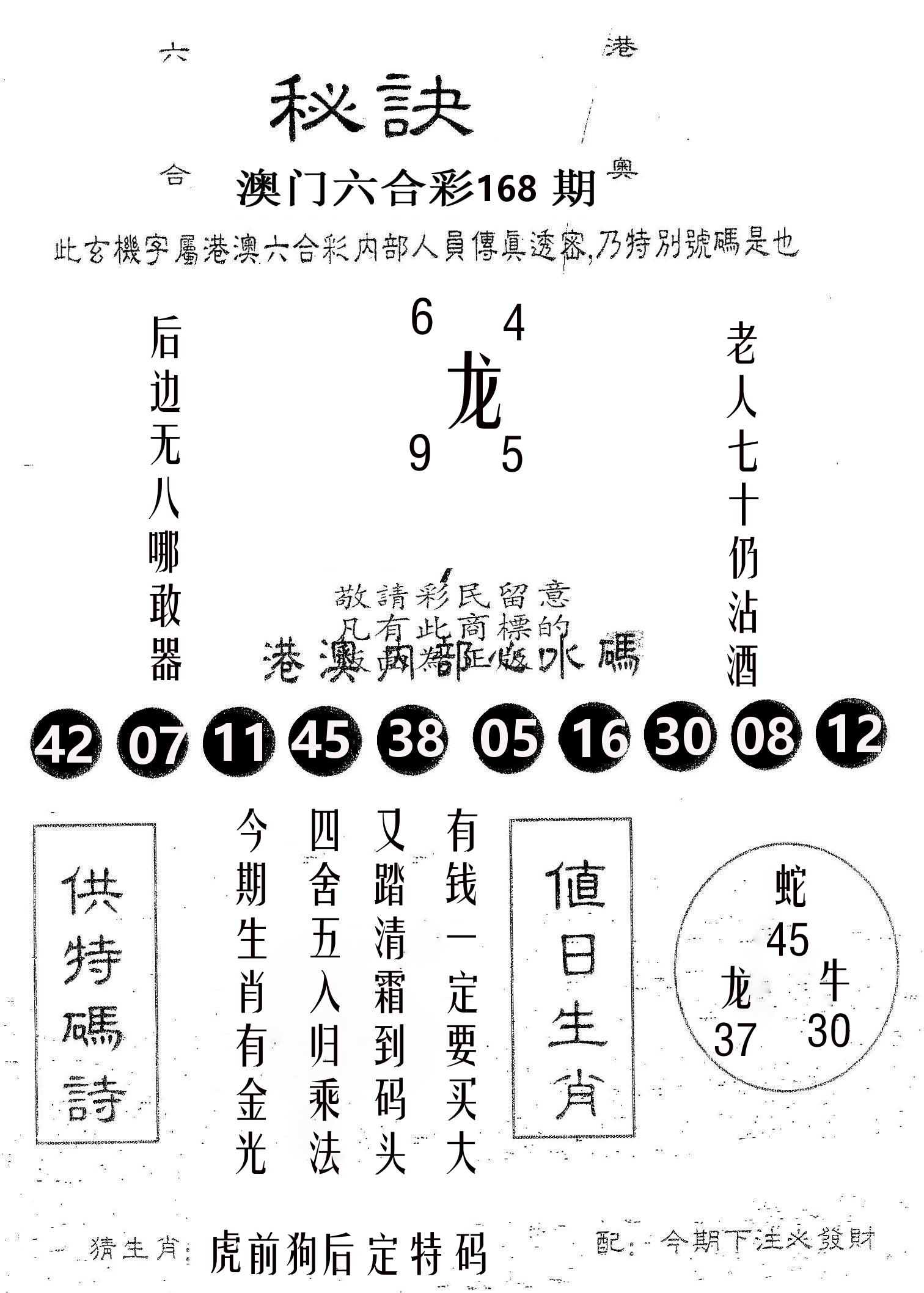 秘决 第168期