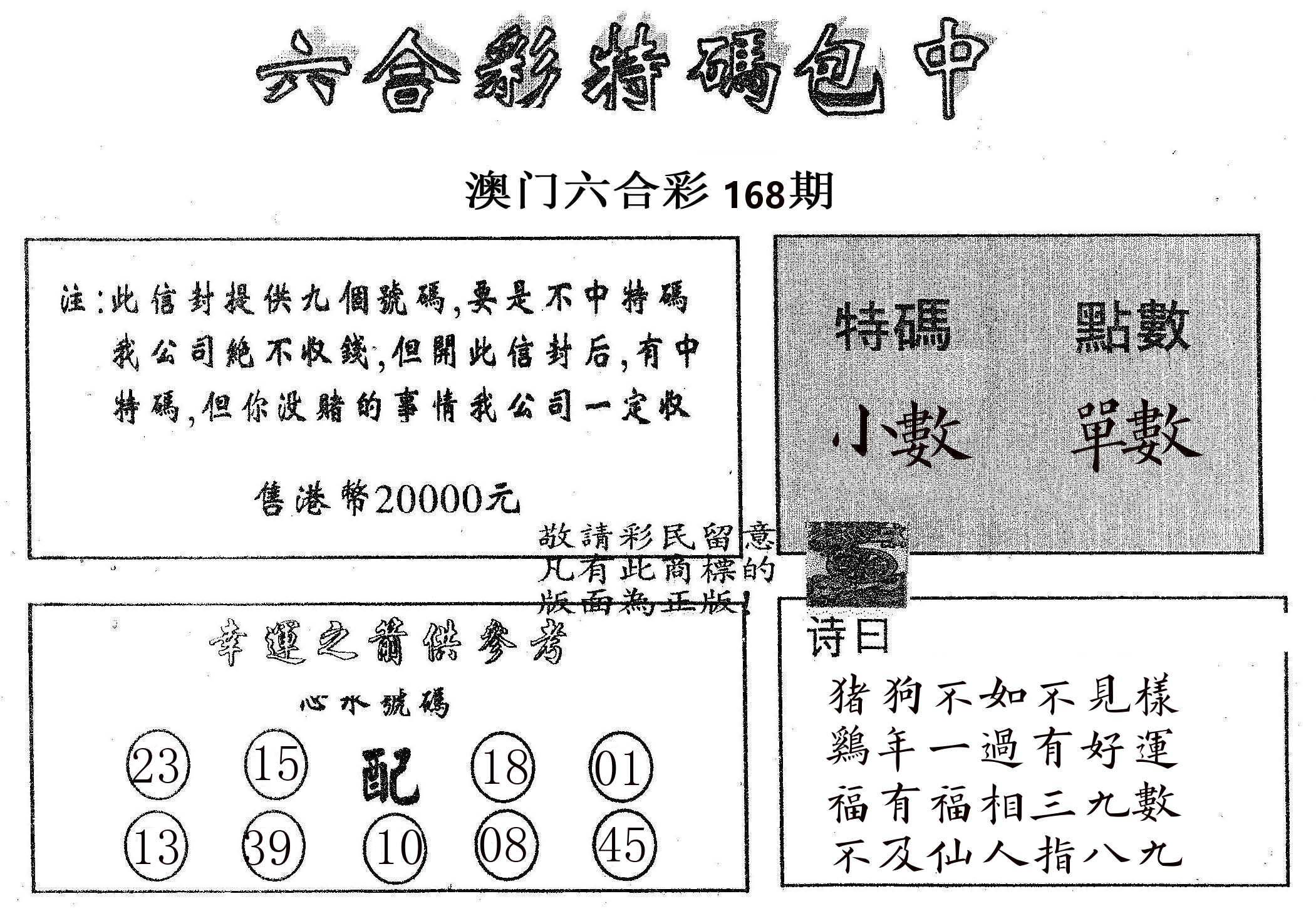 20000包中B 第168期
