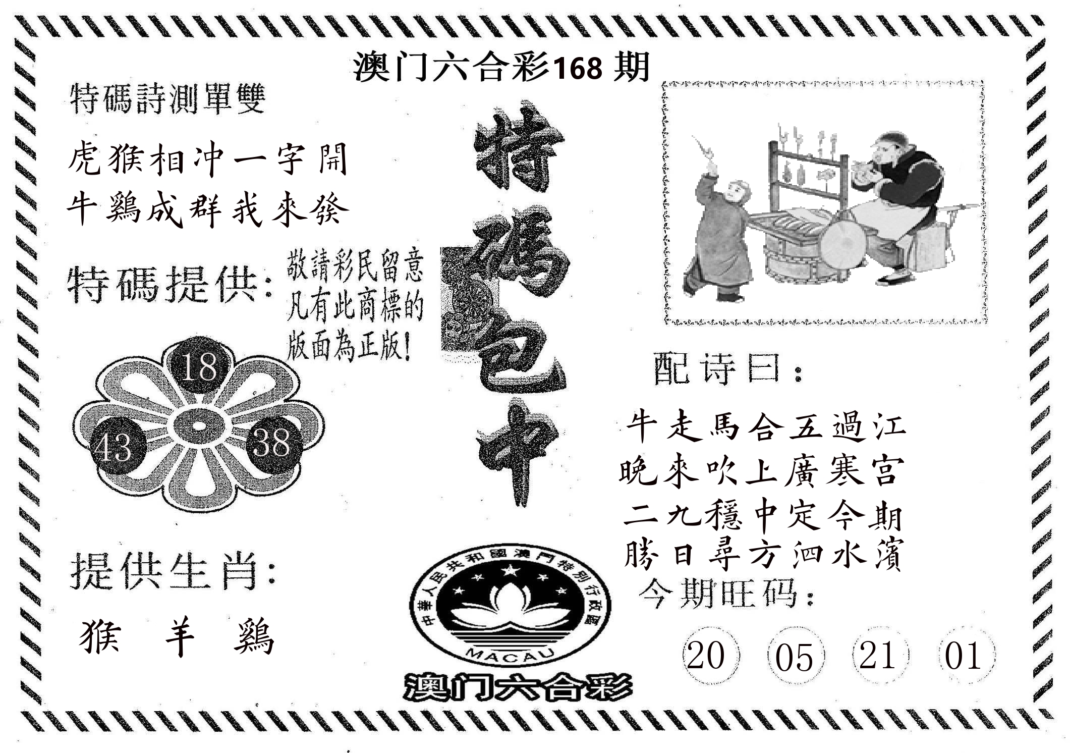 特码包中 第168期