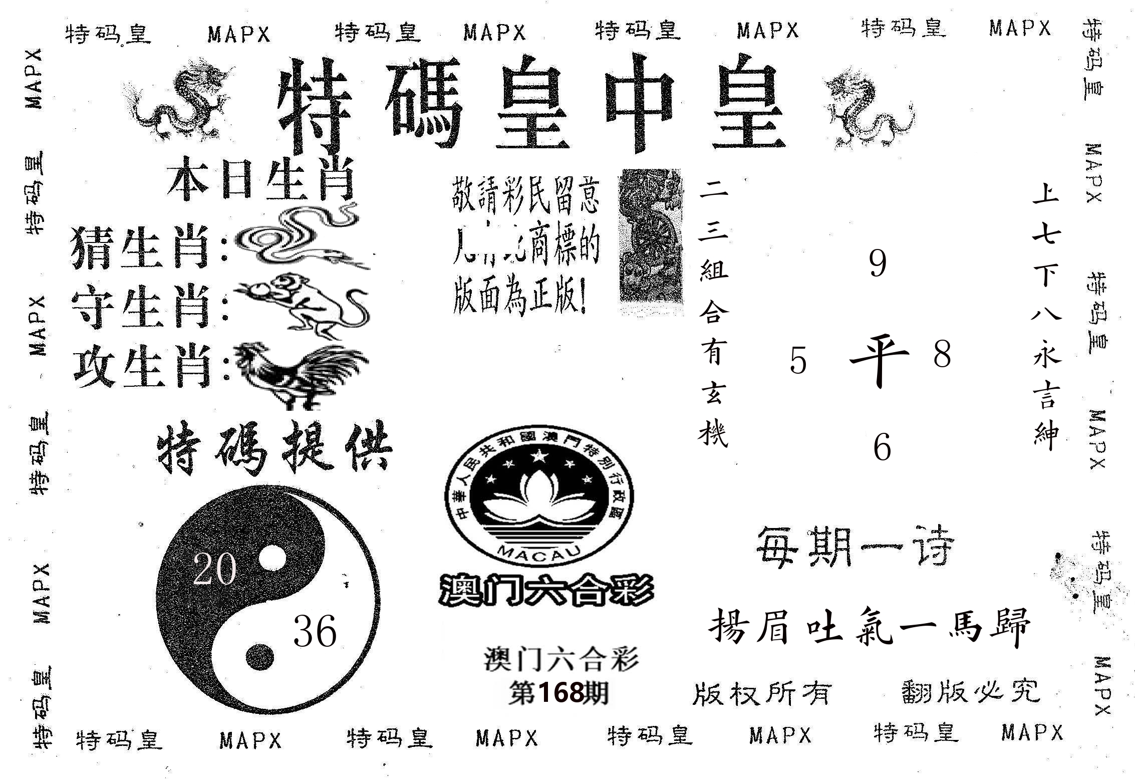 皇中皇B 第168期