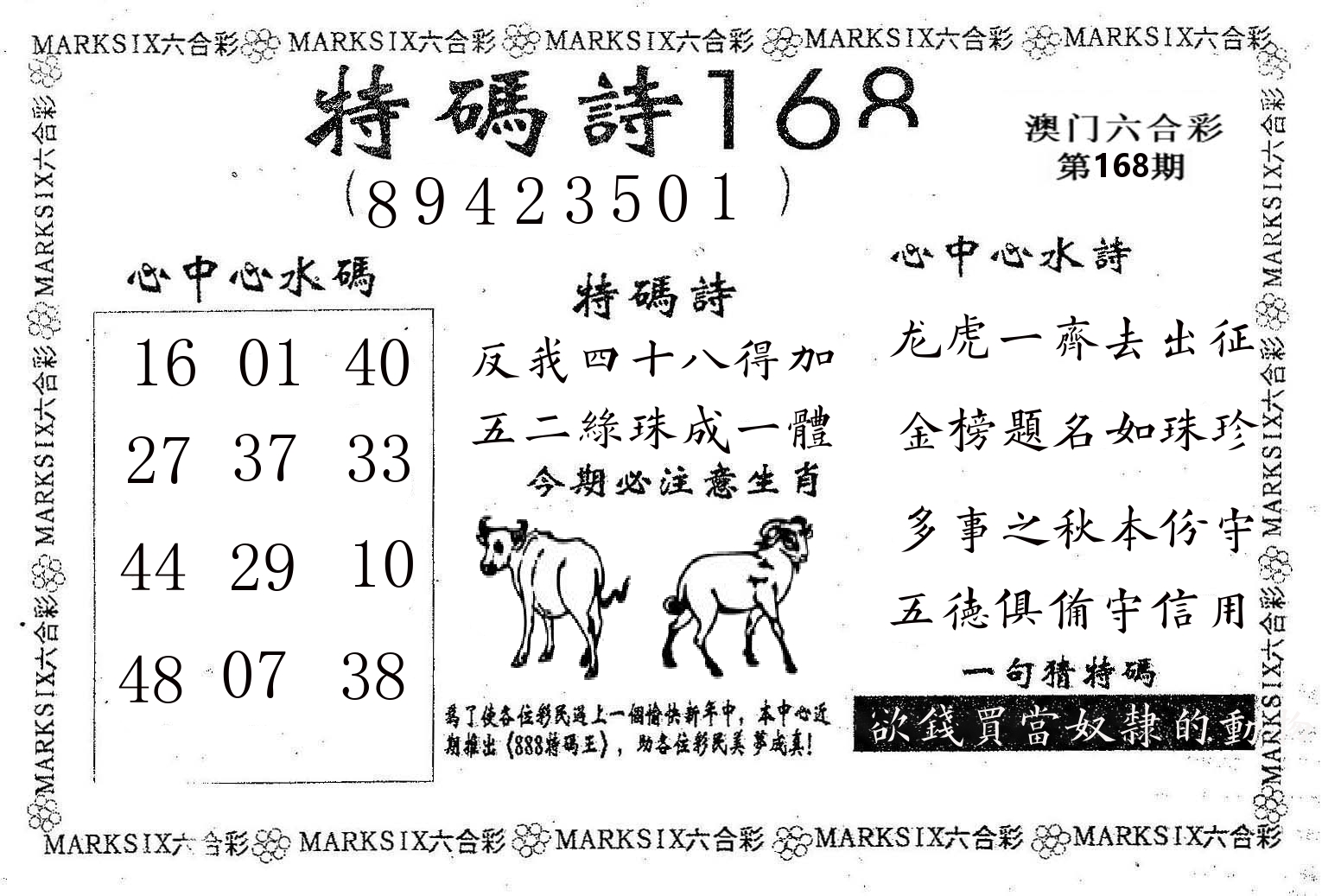 特码诗168 第168期