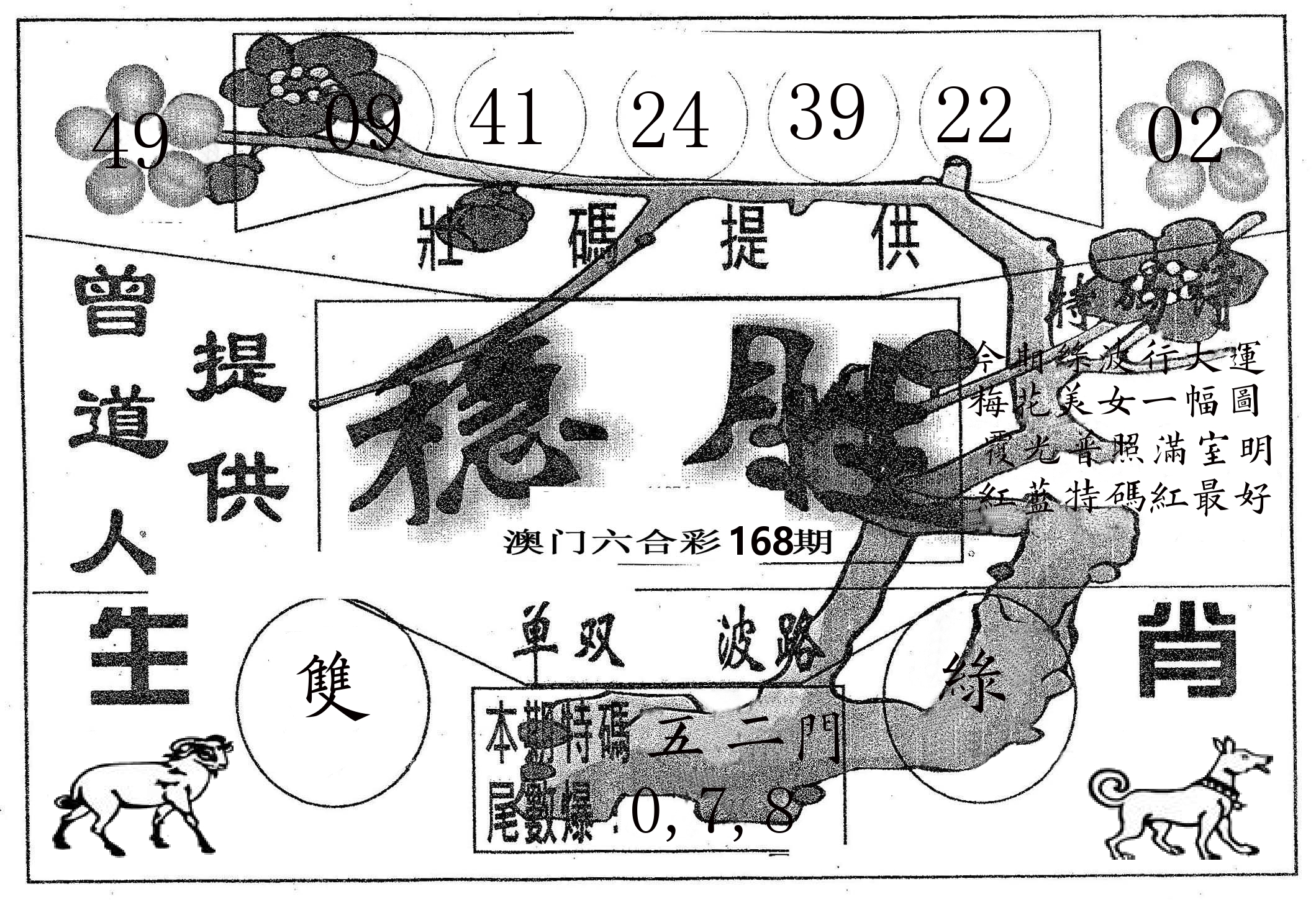 稳胜 第168期