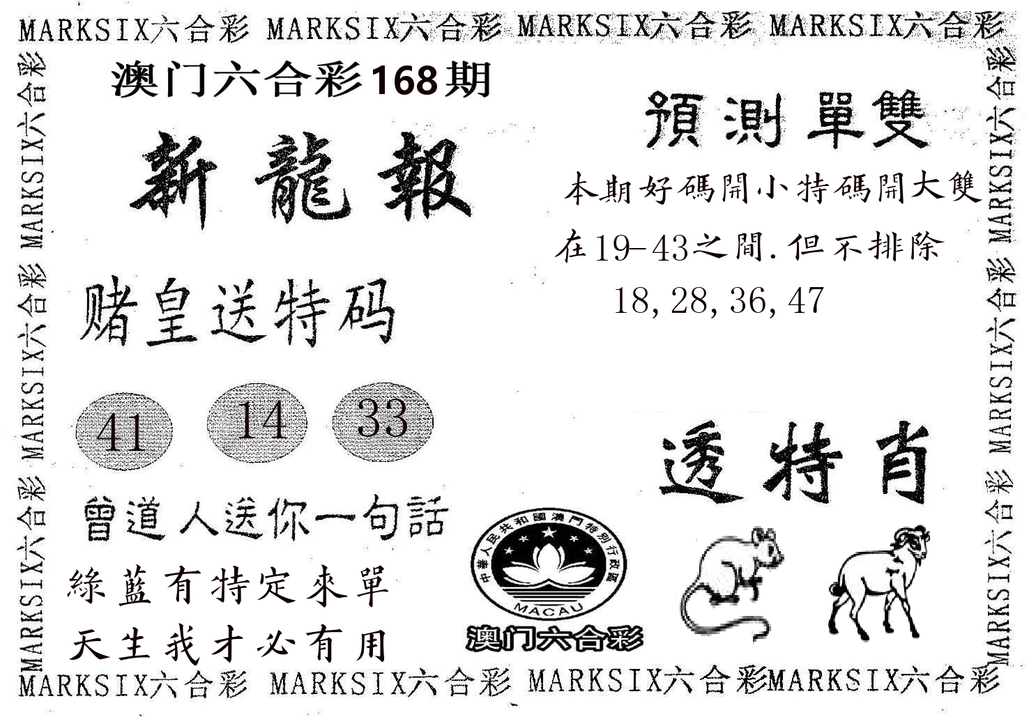 新龙报 第168期