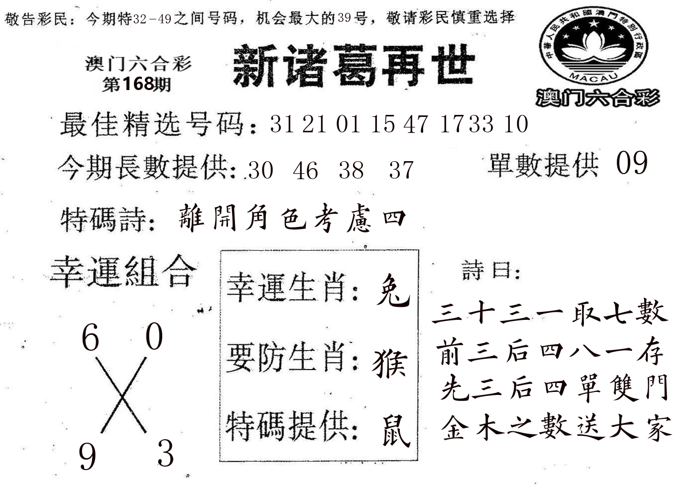 新诸葛 第168期