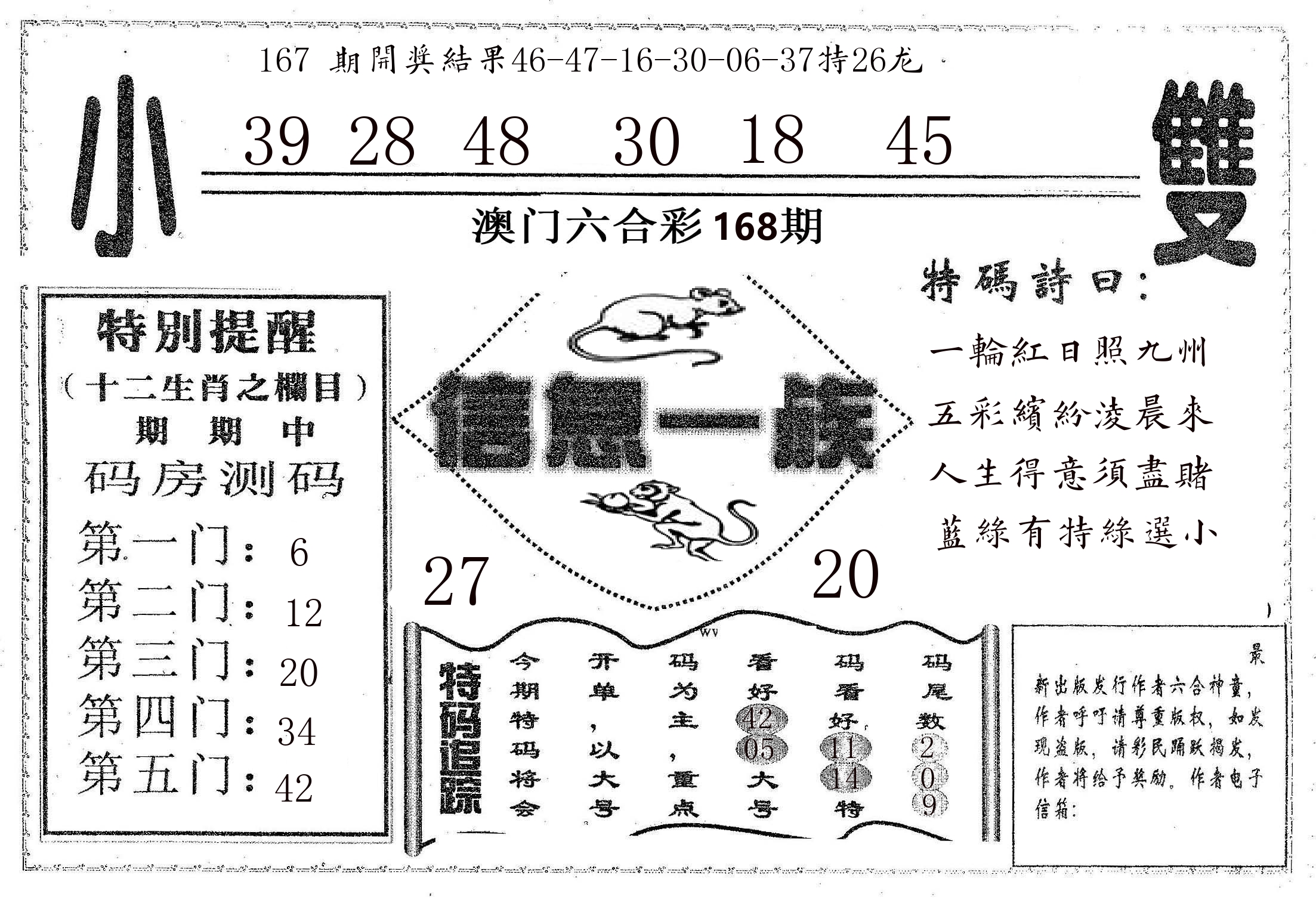 信息一族 第168期