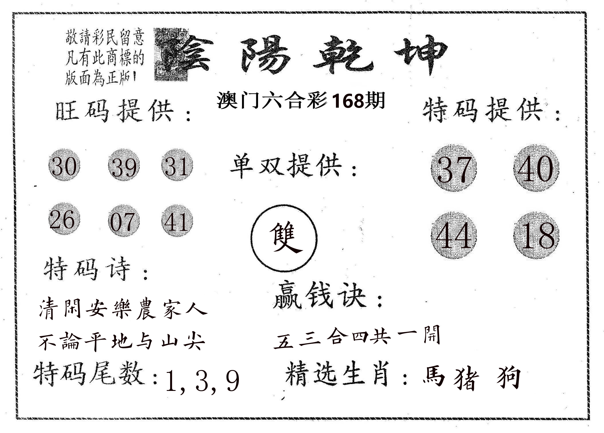 阴阳乾坤 第168期