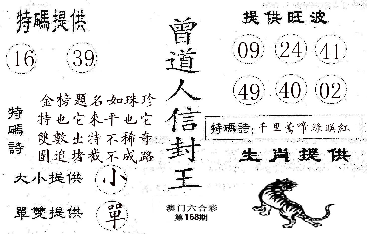 曾信封王 第168期