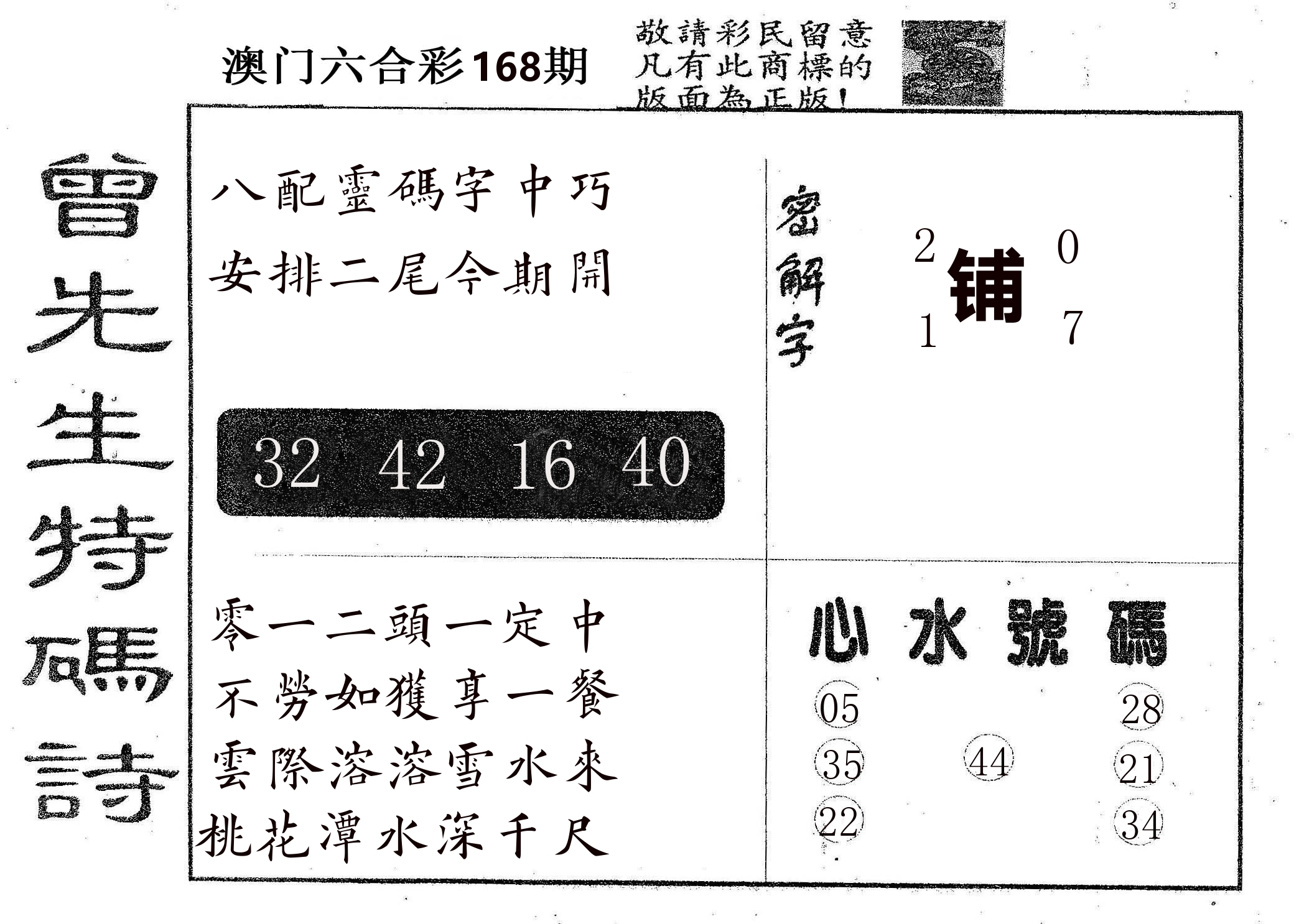 曾特码诗 第168期