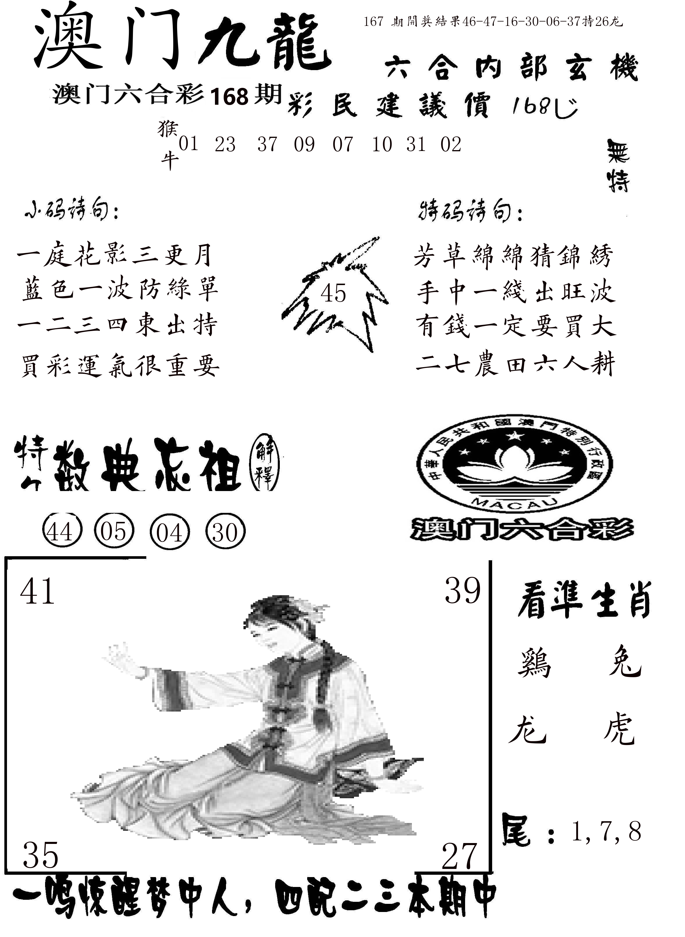 澳门传真1 第168期