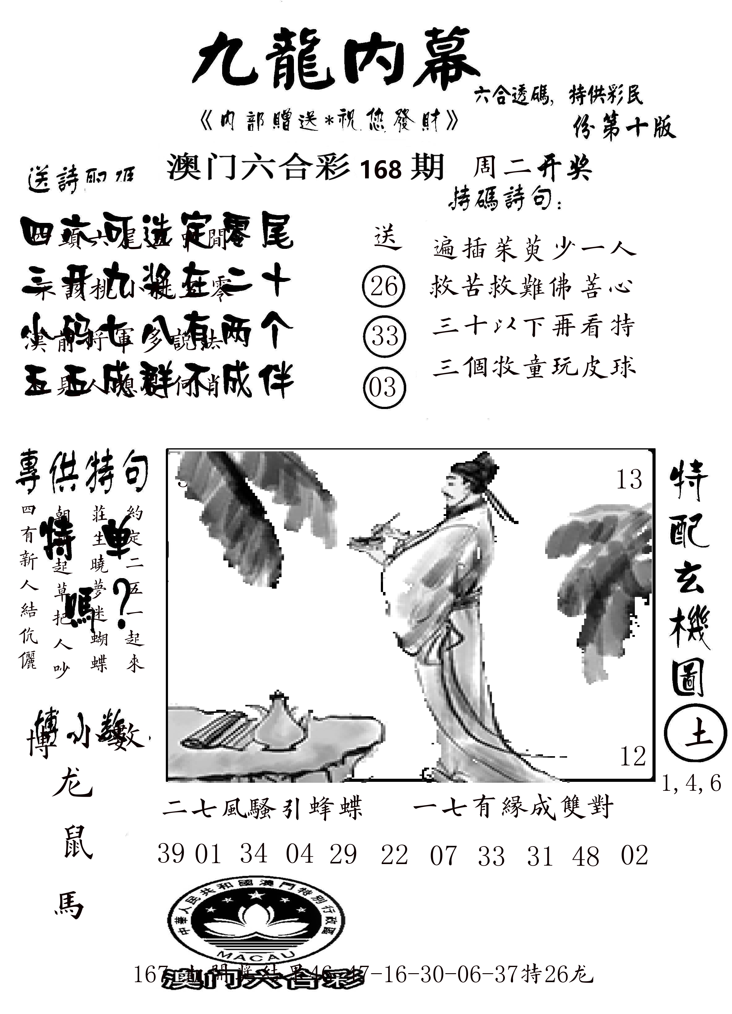 澳门传真2 第168期