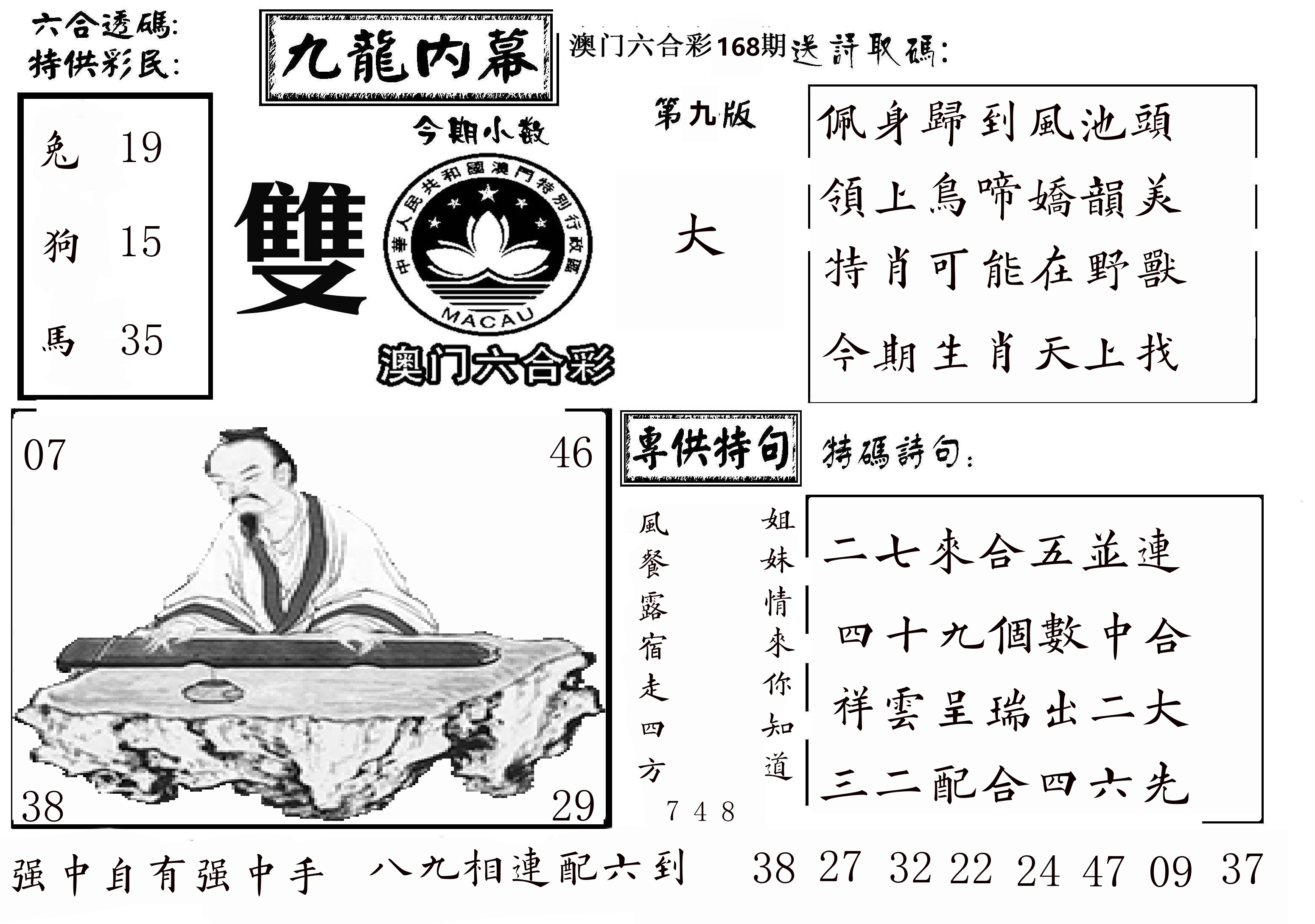 澳门传真3 第168期