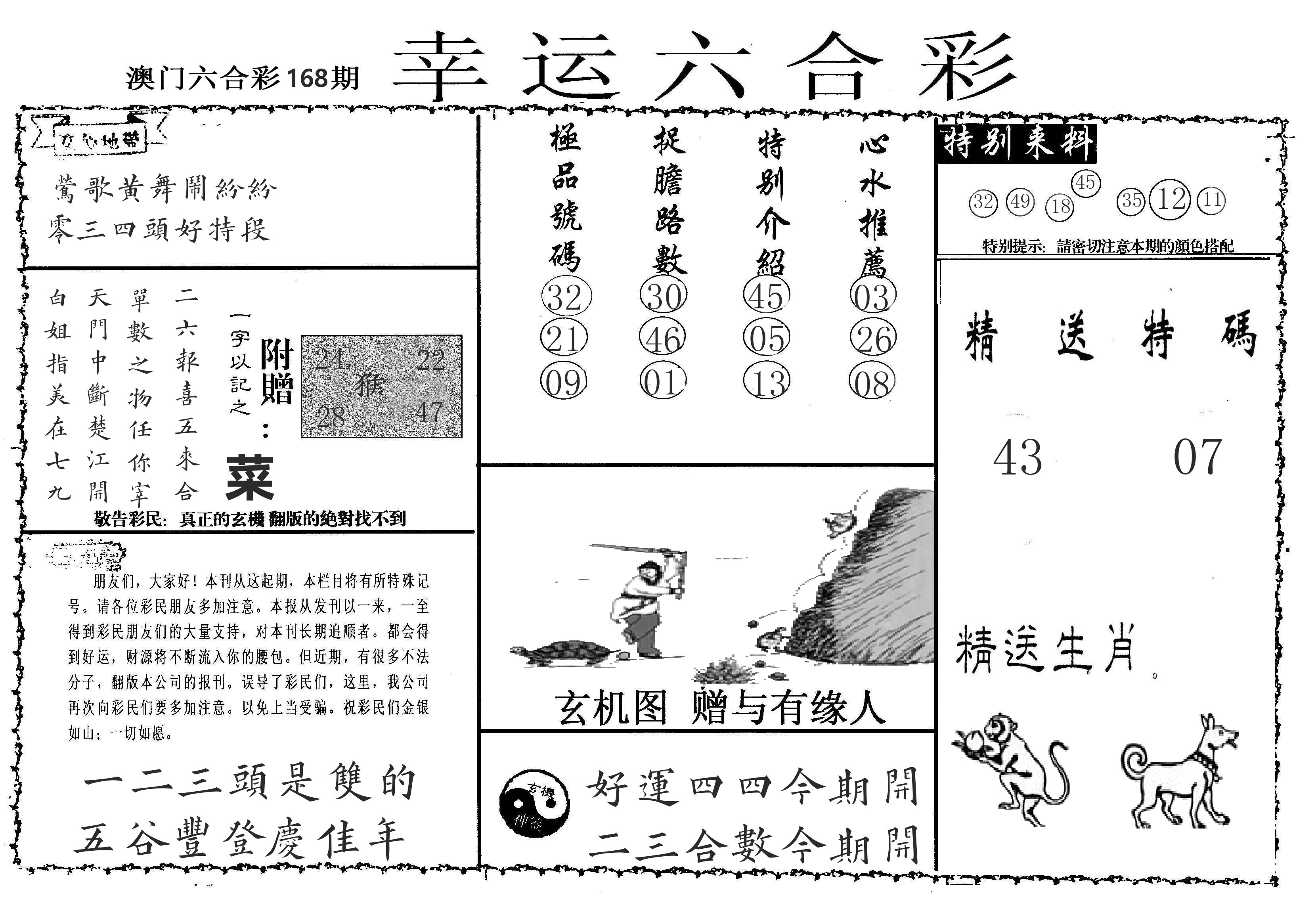 老幸运六合 第168期