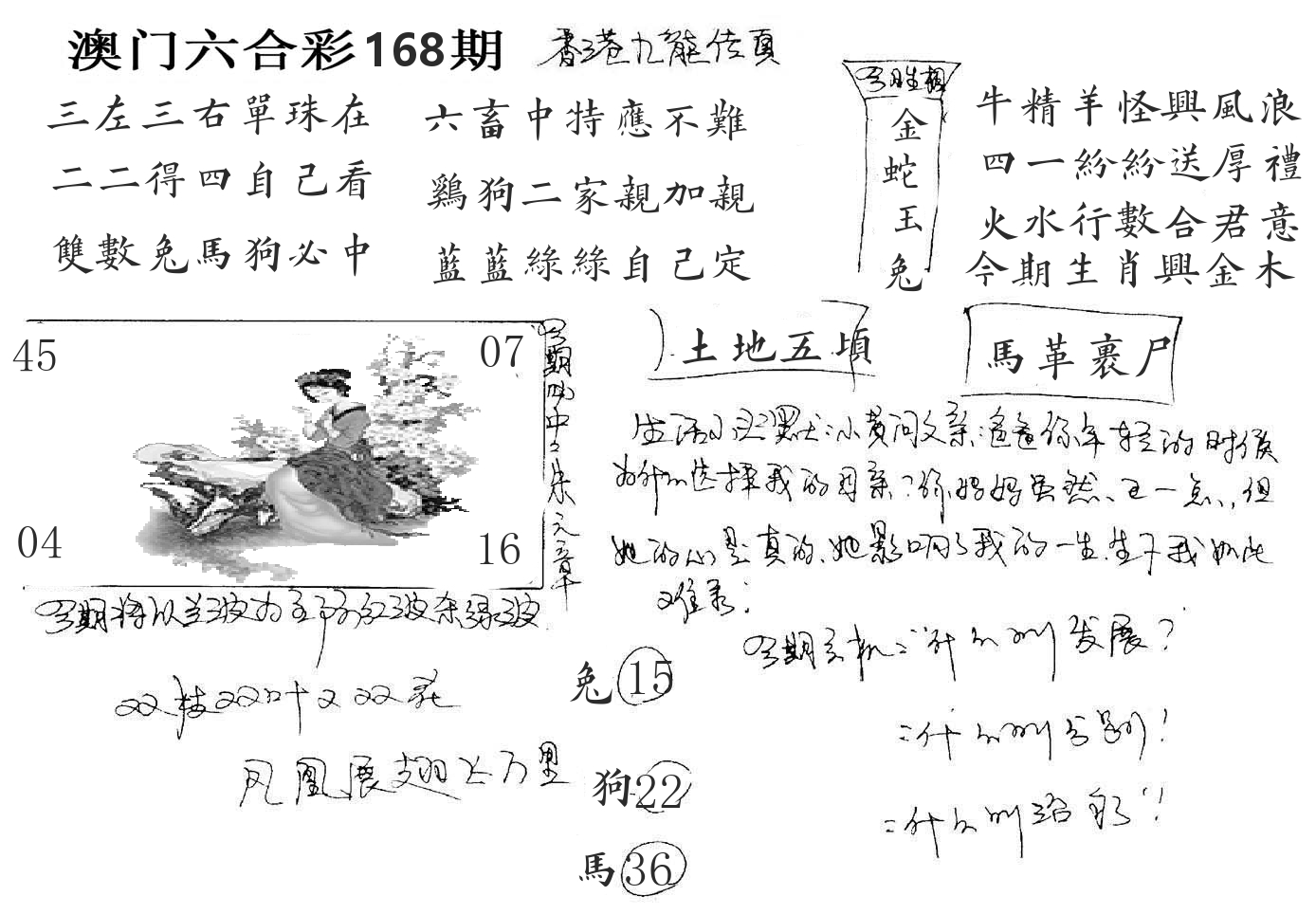 澳门手写九龙 第168期