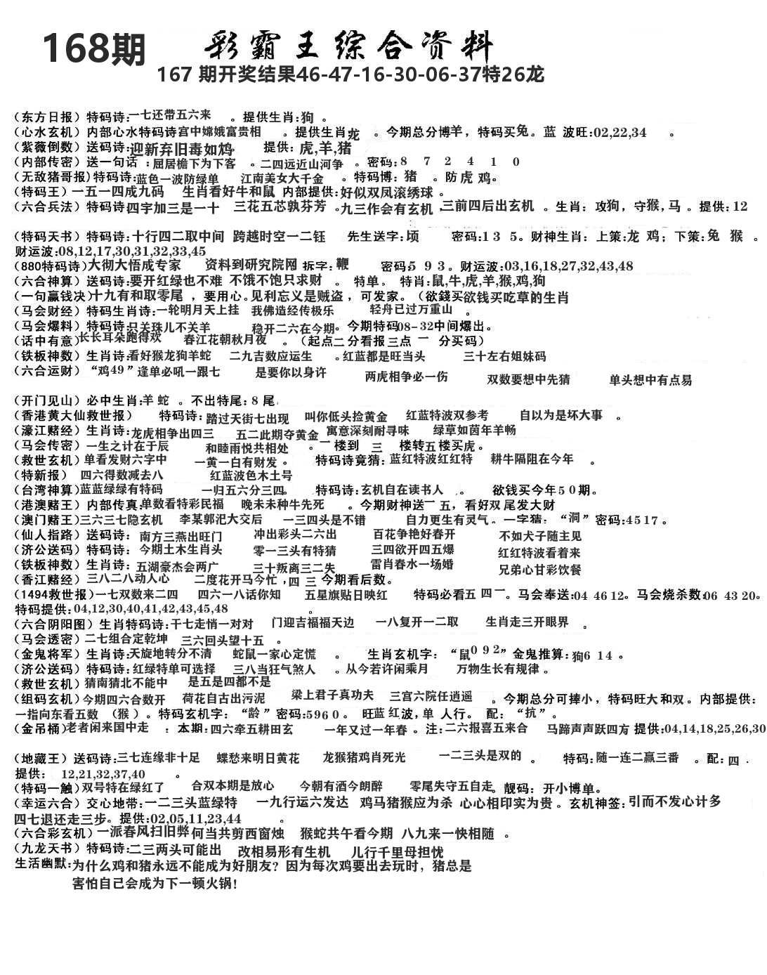 澳门综合资料 第168期