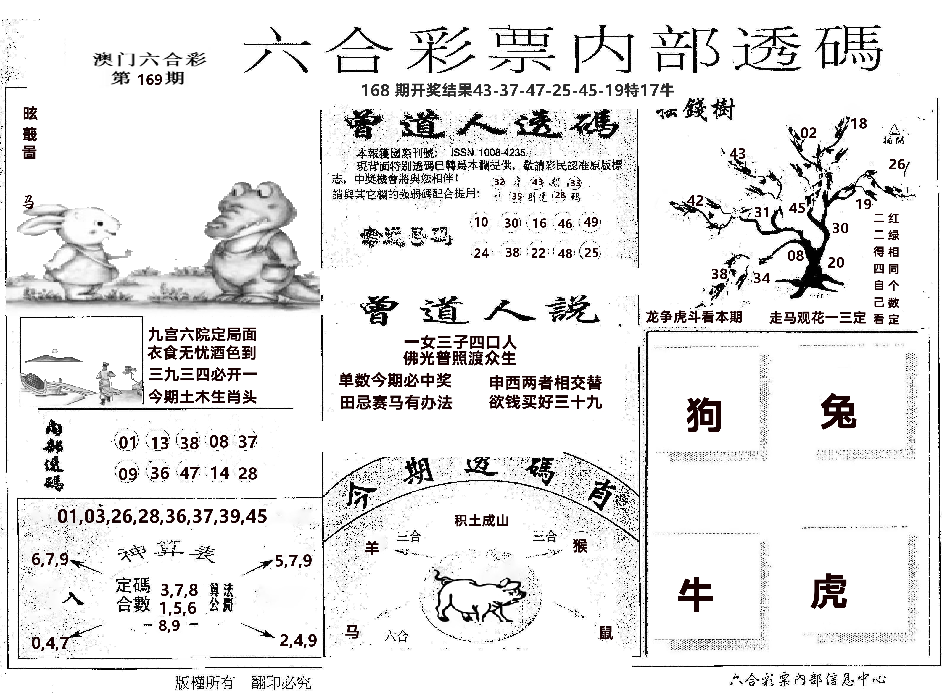 内部透码(信封) 第169期