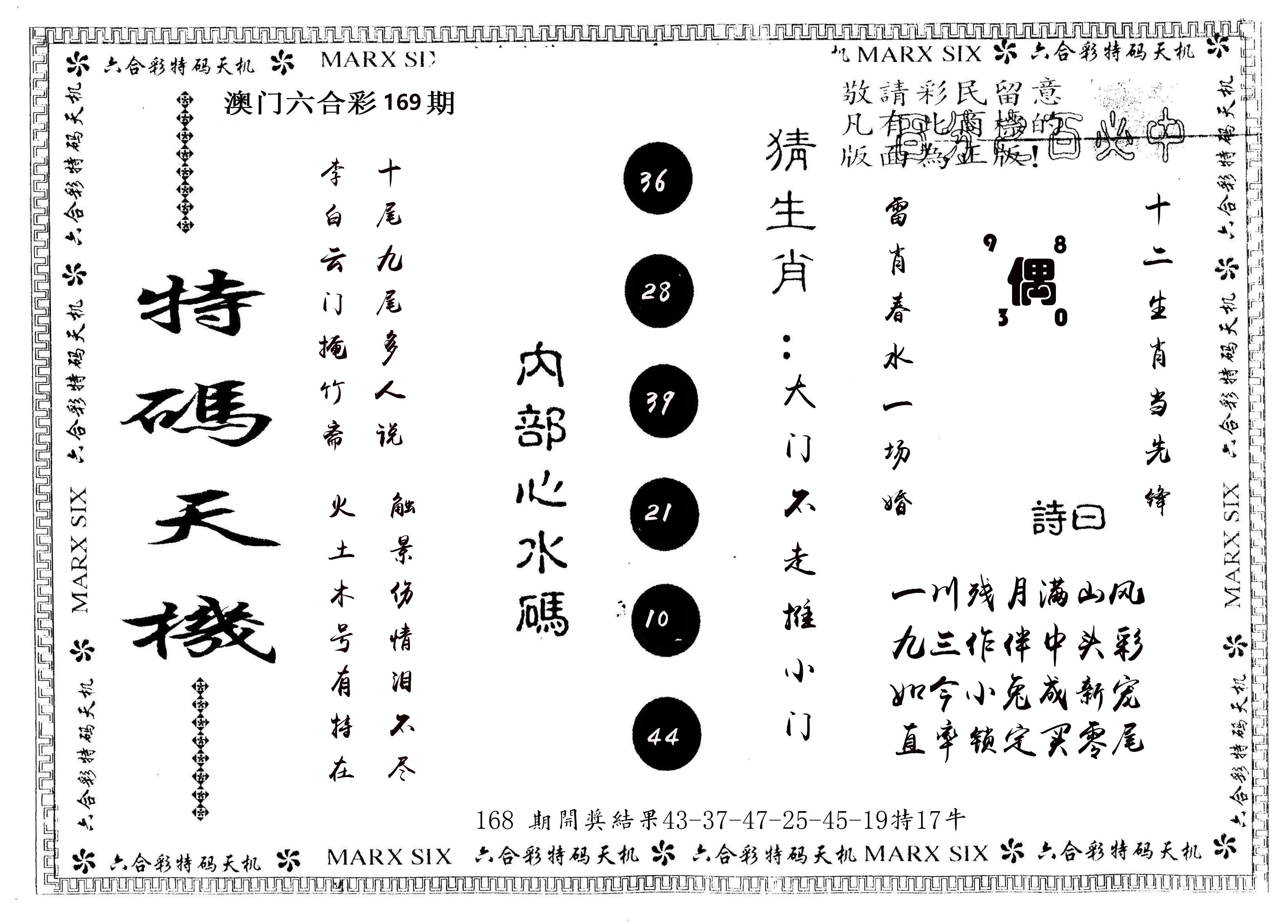 另版特码天机 第169期