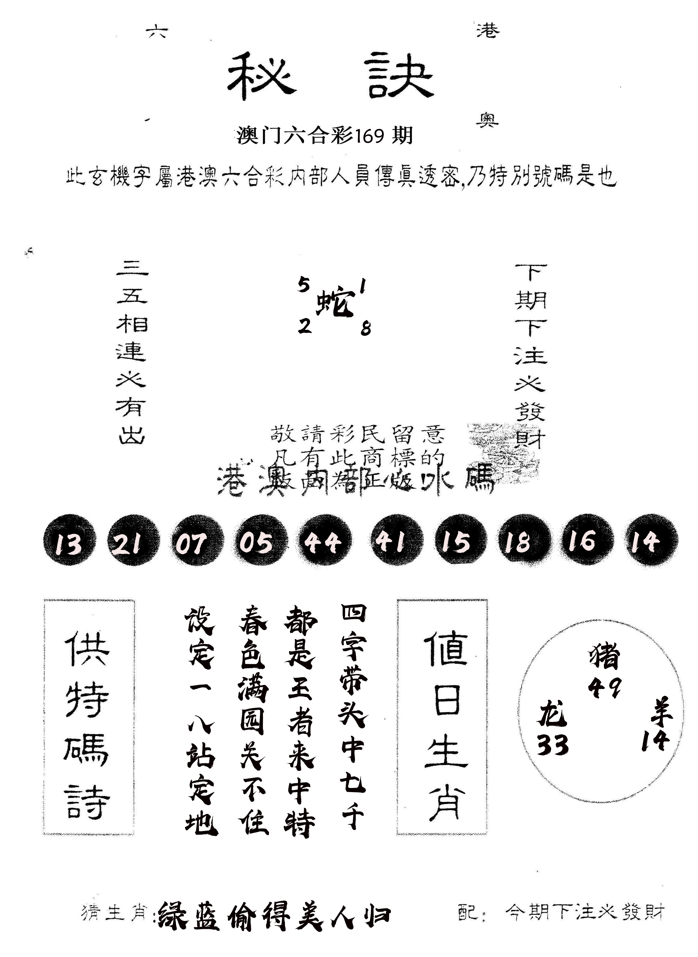 另版秘诀 第169期