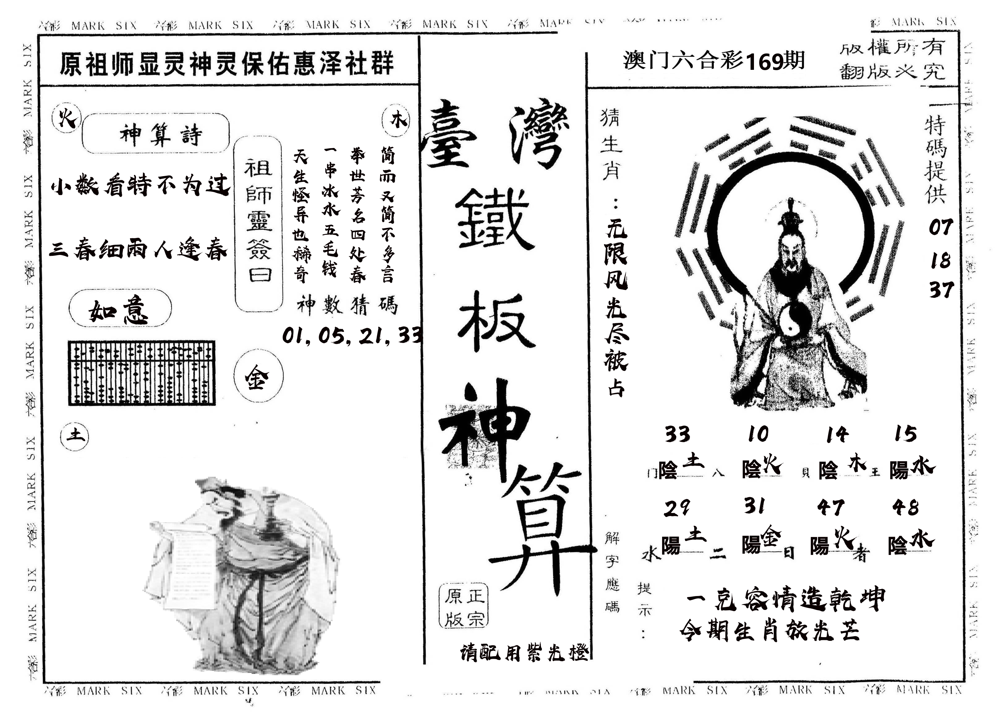另版台湾铁板 第169期