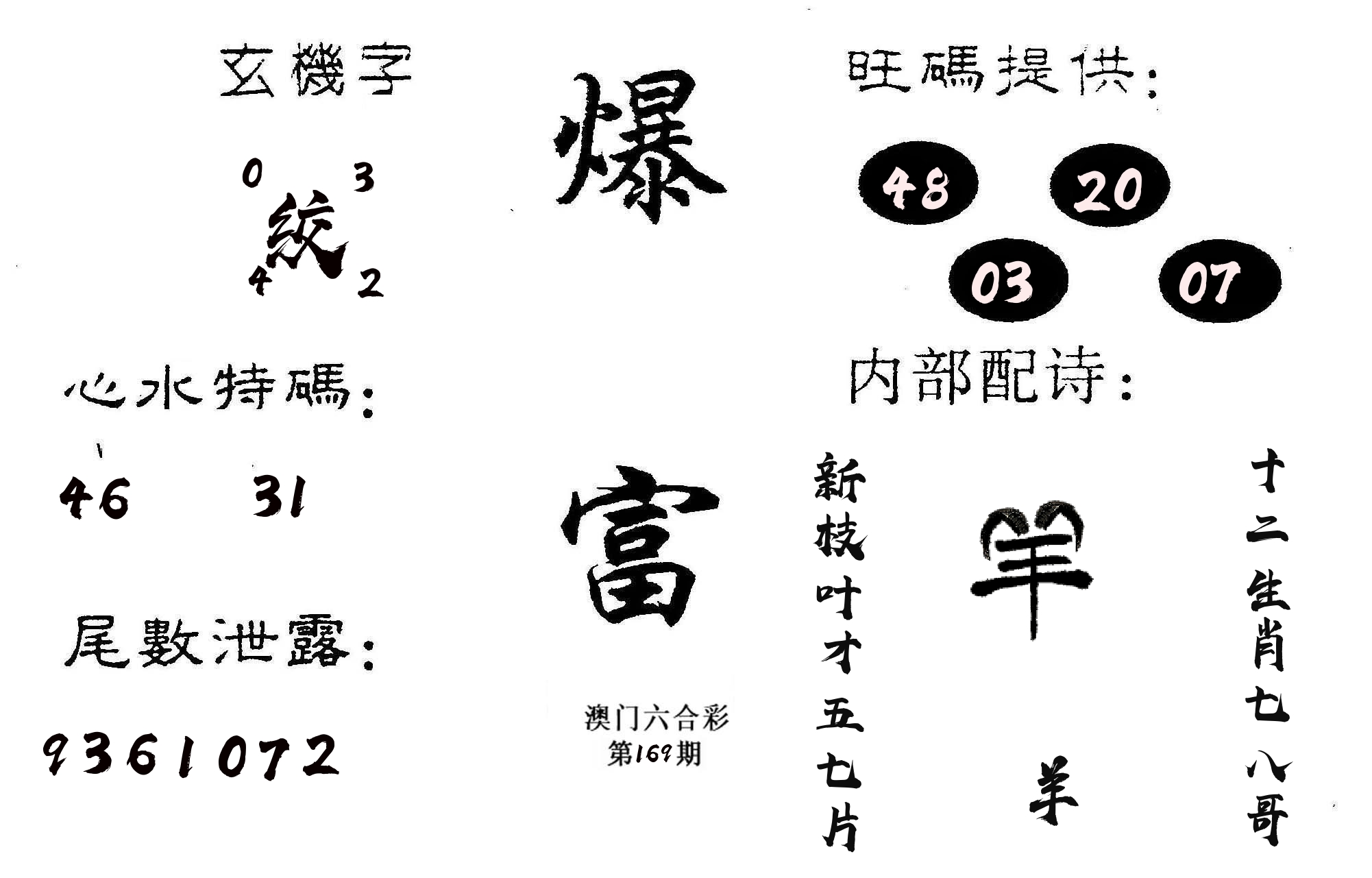 爆富 第169期