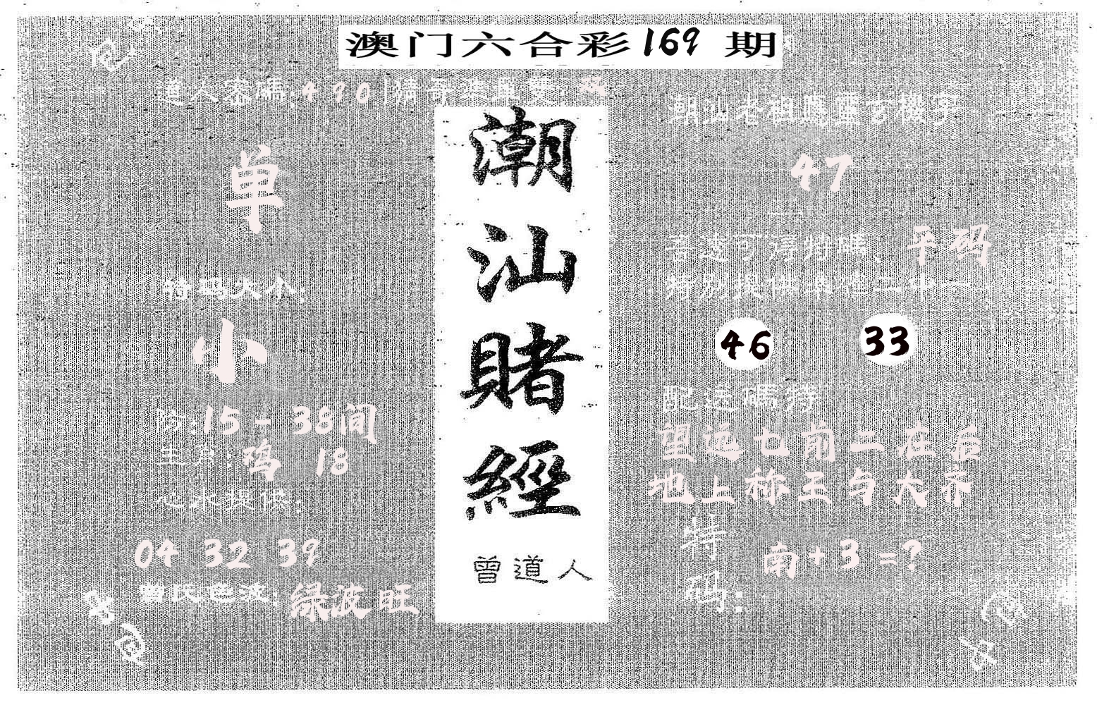 潮汕赌经 第169期
