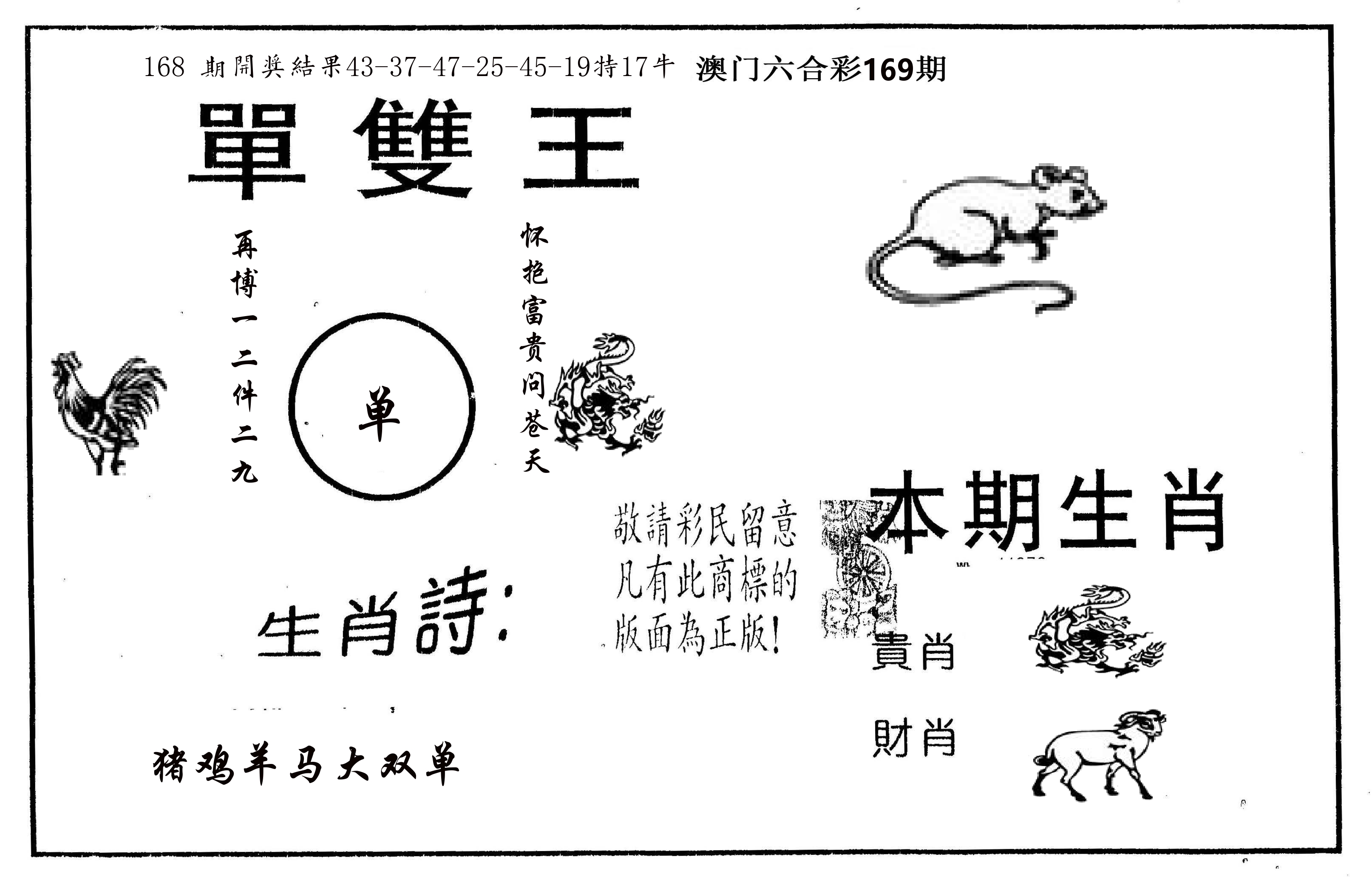 单双王A 第169期