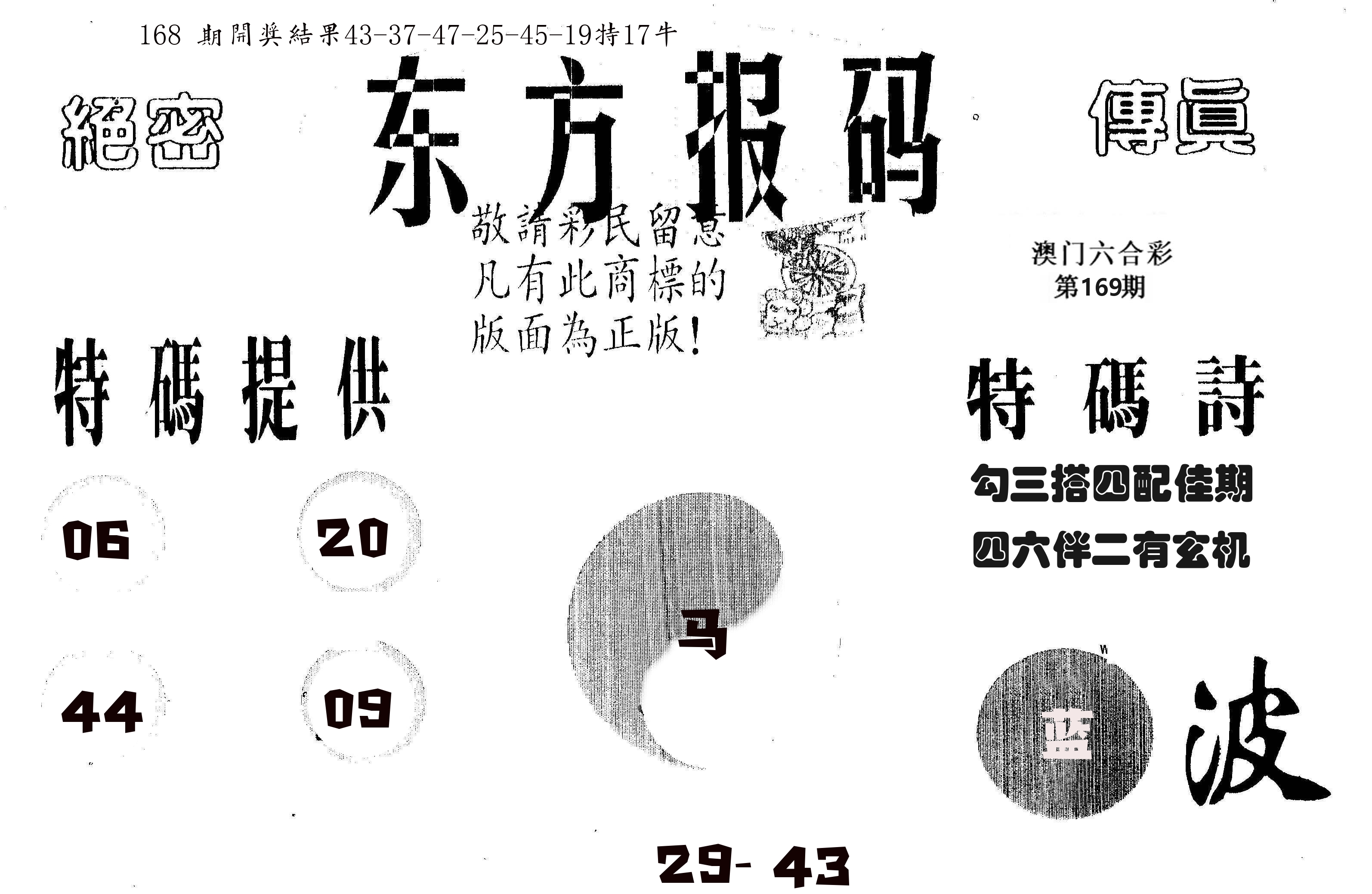 东方报码 第169期