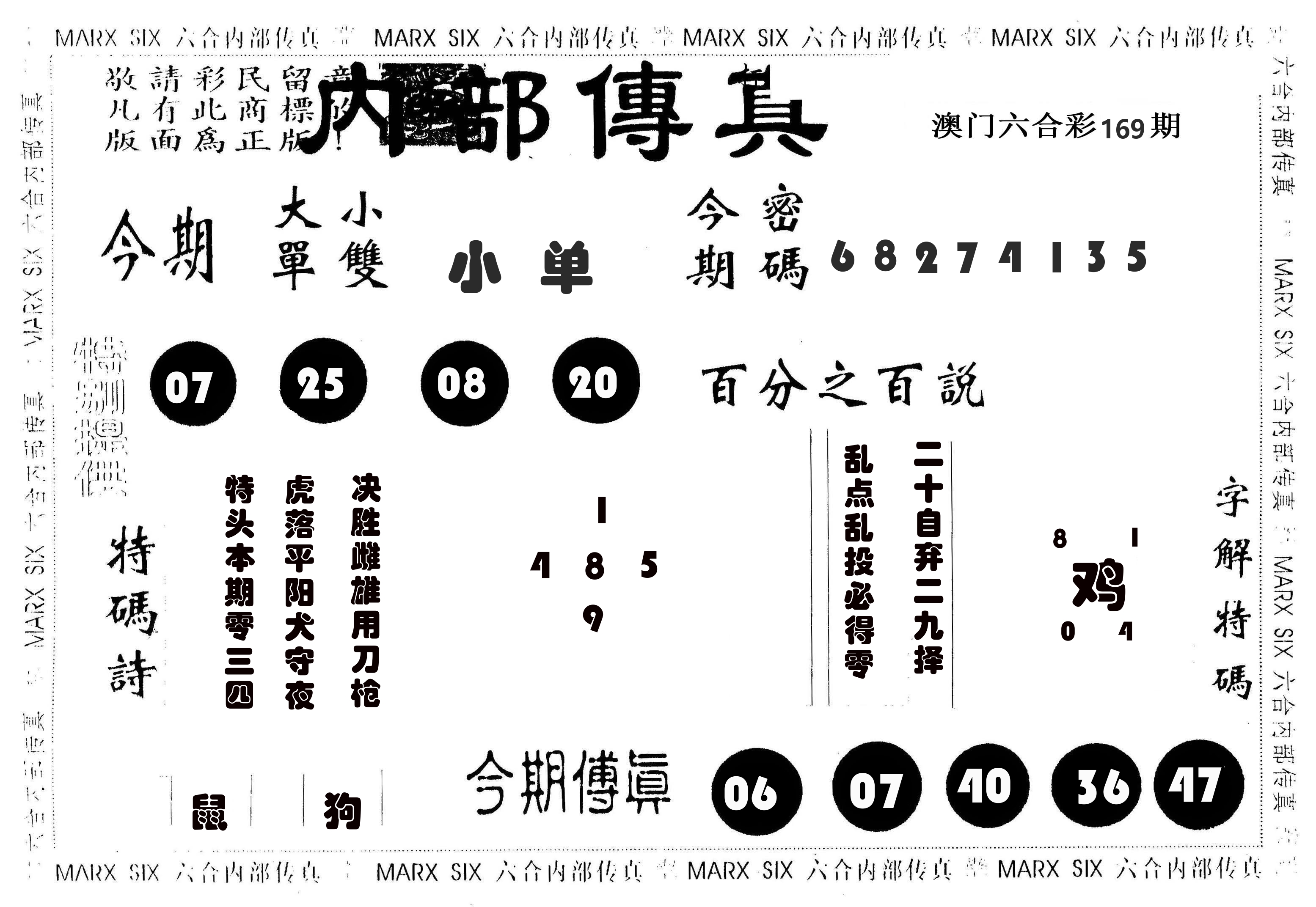 内部传真 第169期