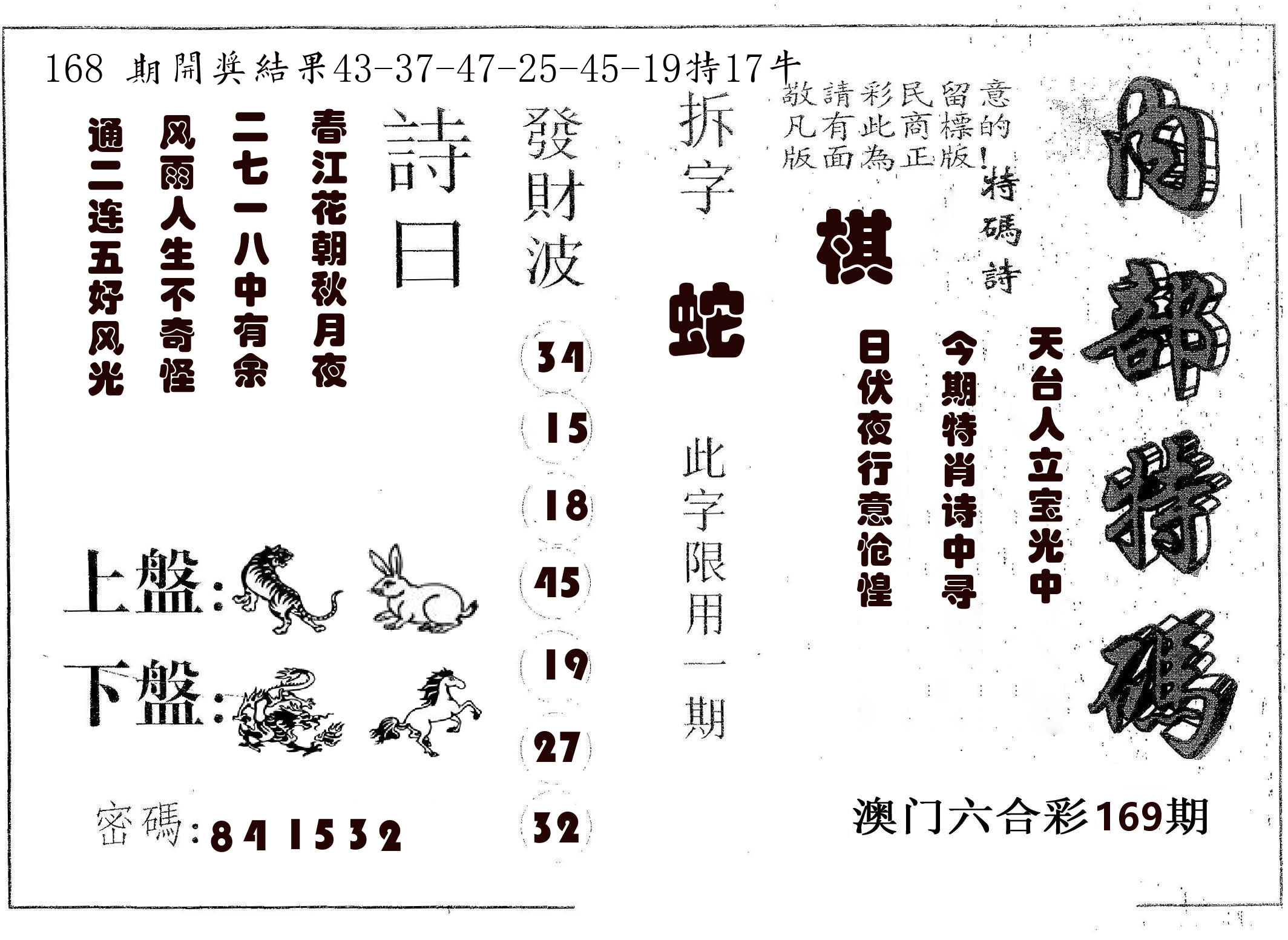 内部特码 第169期